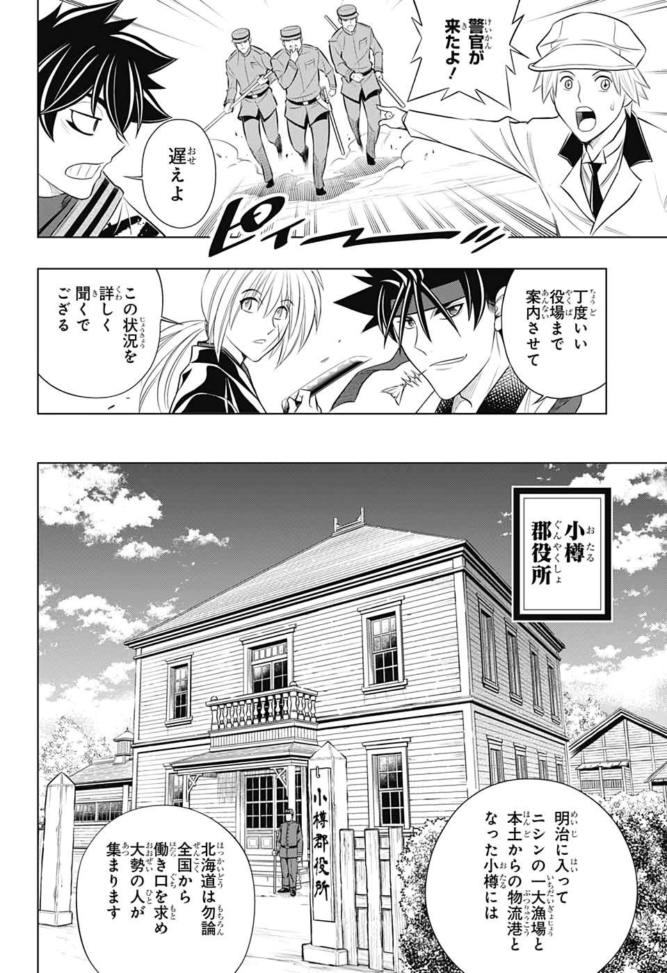 RUROUNI KENSHIN: MEIJI KENKAKU ROMANTAN: HOKKAIDOU HEN - raw - Chapter 23 - https://jpdd.ccdd.to/JPDD/rurounikenshinmeijikenkakuromantanhokkaidouhen/118623/p1e1wgn01rb.jpg