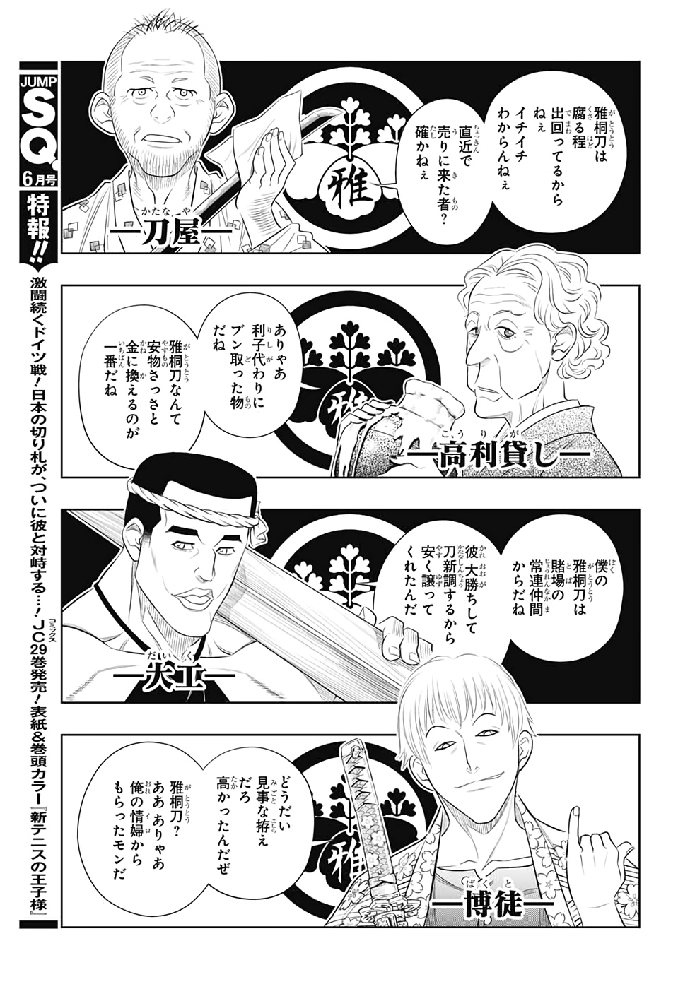 RUROUNI KENSHIN: MEIJI KENKAKU ROMANTAN: HOKKAIDOU HEN - raw - Chapter 23 - https://jpdd.ccdd.to/JPDD/rurounikenshinmeijikenkakuromantanhokkaidouhen/118623/qwuvzos1iaw.jpg