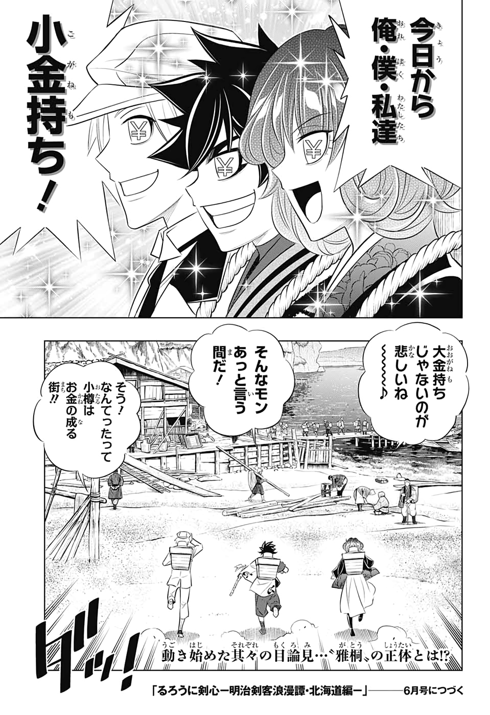 RUROUNI KENSHIN: MEIJI KENKAKU ROMANTAN: HOKKAIDOU HEN - raw - Chapter 23 - https://jpdd.ccdd.to/JPDD/rurounikenshinmeijikenkakuromantanhokkaidouhen/118623/rkbplb0hznm.jpg