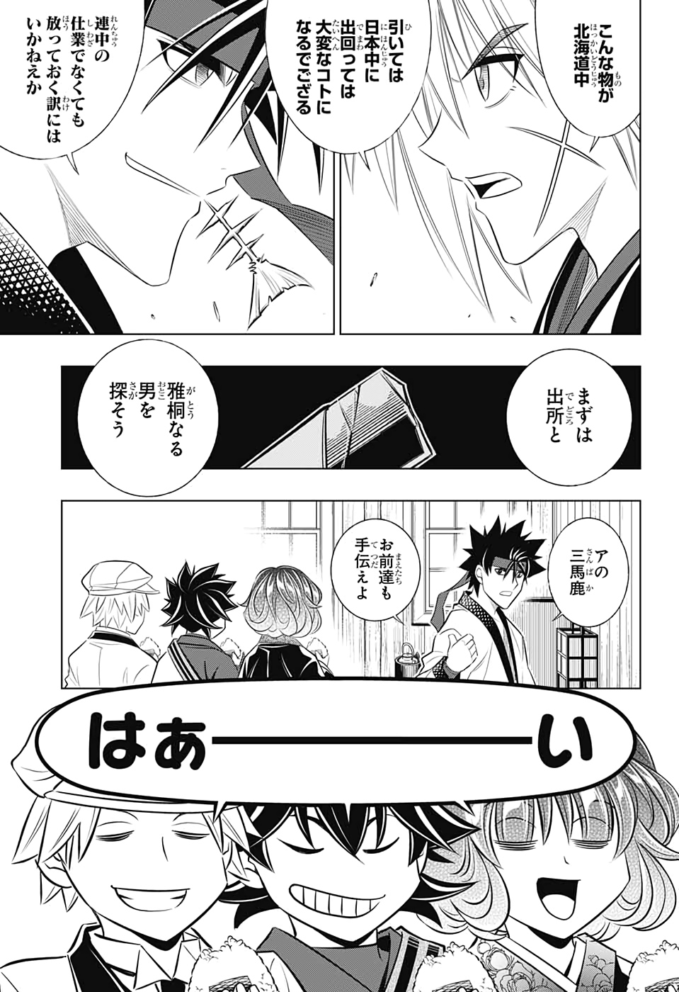 RUROUNI KENSHIN: MEIJI KENKAKU ROMANTAN: HOKKAIDOU HEN - raw - Chapter 23 - https://jpdd.ccdd.to/JPDD/rurounikenshinmeijikenkakuromantanhokkaidouhen/118623/wfdbu4wwiah.jpg