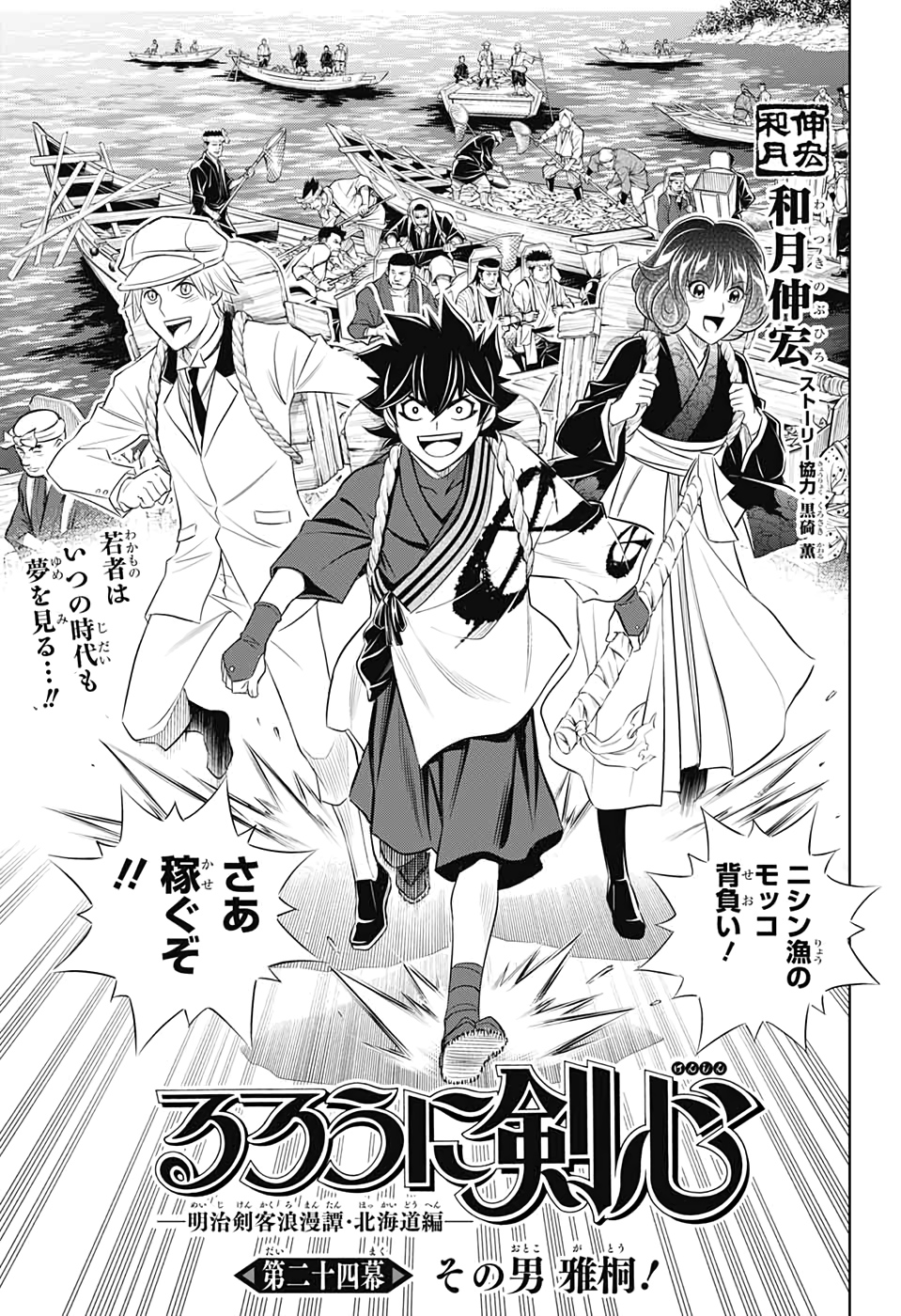 RUROUNI KENSHIN: MEIJI KENKAKU ROMANTAN: HOKKAIDOU HEN - raw - Chapter 24 - https://jpdd.ccdd.to/JPDD/rurounikenshinmeijikenkakuromantanhokkaidouhen/123716/4orsmg4ds3r.jpg