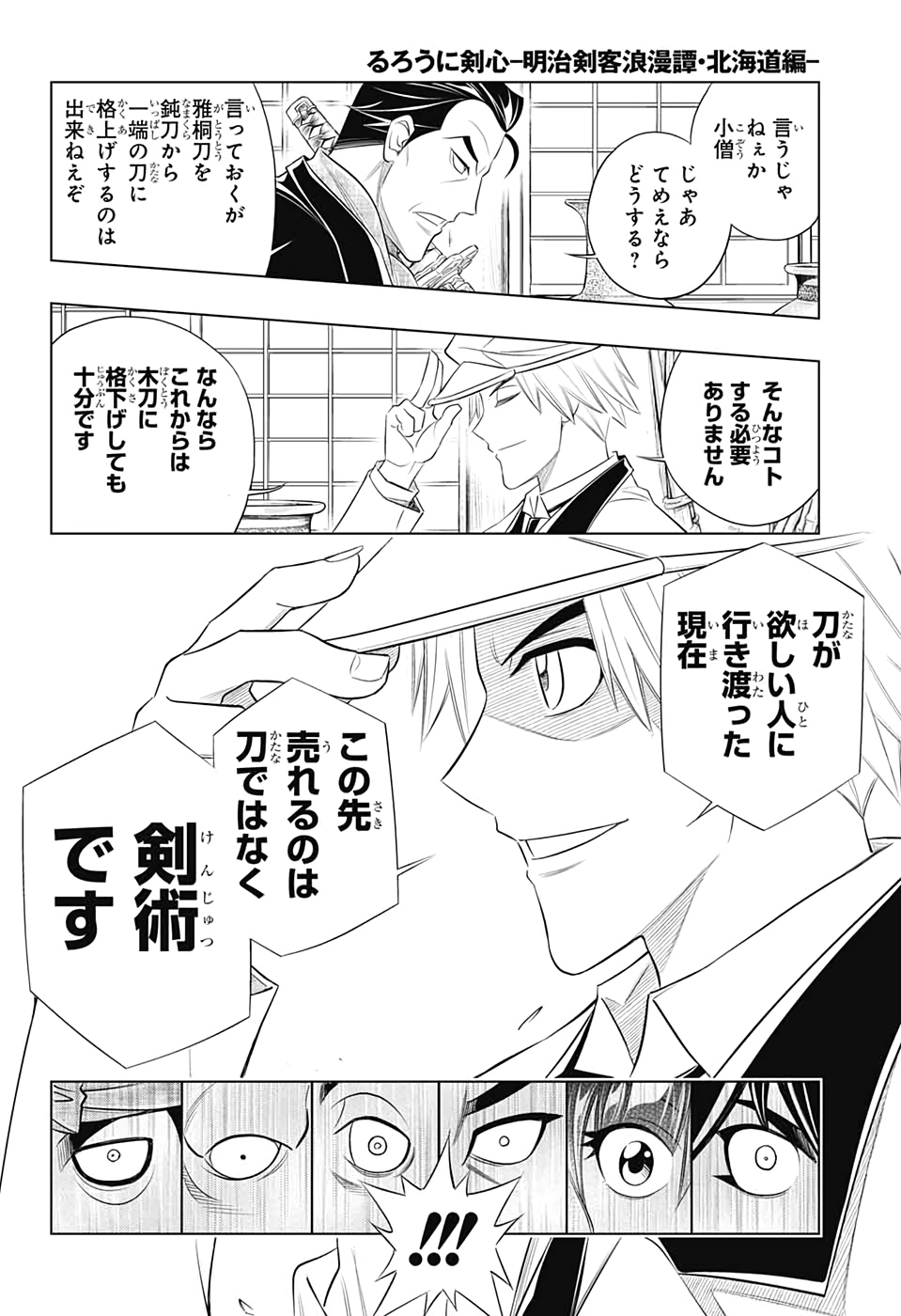 RUROUNI KENSHIN: MEIJI KENKAKU ROMANTAN: HOKKAIDOU HEN - raw - Chapter 24 - https://jpdd.ccdd.to/JPDD/rurounikenshinmeijikenkakuromantanhokkaidouhen/123716/dmwht0yrvxj.jpg