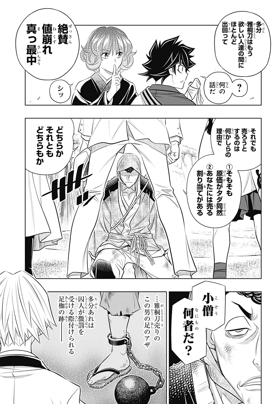 RUROUNI KENSHIN: MEIJI KENKAKU ROMANTAN: HOKKAIDOU HEN - raw - Chapter 24 - https://jpdd.ccdd.to/JPDD/rurounikenshinmeijikenkakuromantanhokkaidouhen/123716/ezhzztnmh5e.jpg