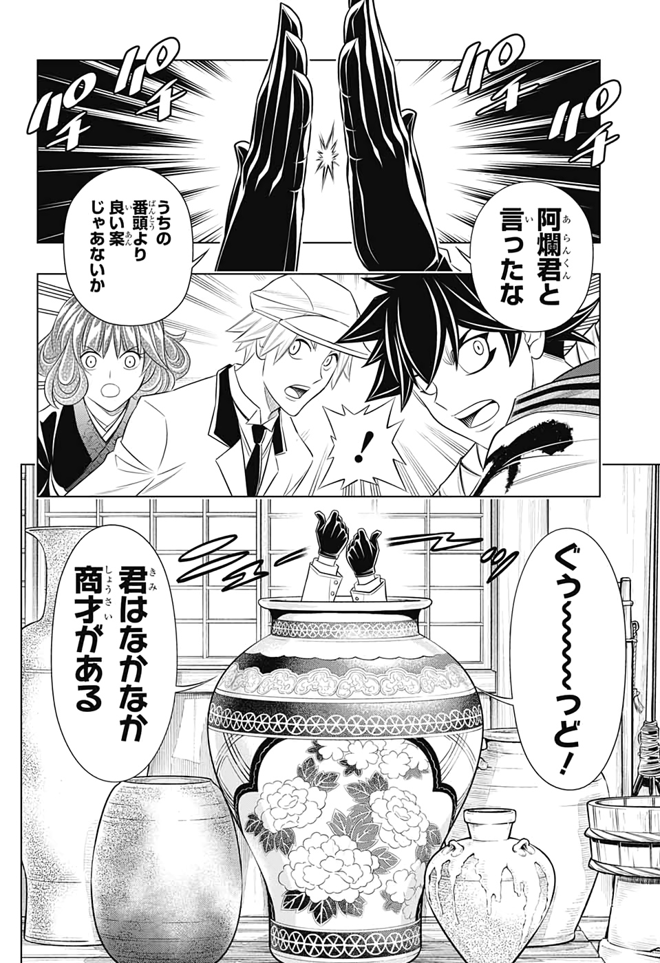 RUROUNI KENSHIN: MEIJI KENKAKU ROMANTAN: HOKKAIDOU HEN - raw - Chapter 24 - https://jpdd.ccdd.to/JPDD/rurounikenshinmeijikenkakuromantanhokkaidouhen/123716/gkycjonyaii.jpg