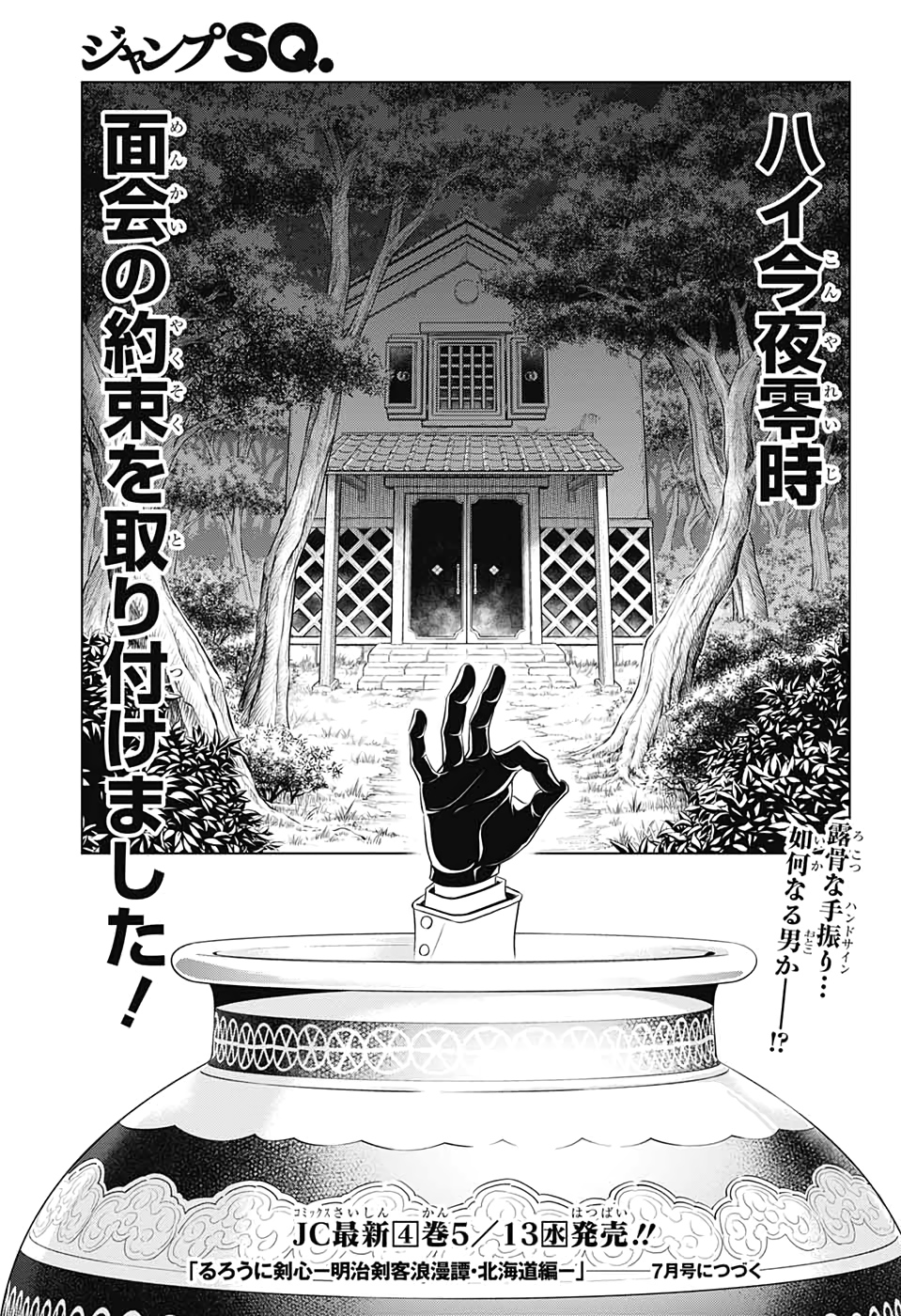 RUROUNI KENSHIN: MEIJI KENKAKU ROMANTAN: HOKKAIDOU HEN - raw - Chapter 24 - https://jpdd.ccdd.to/JPDD/rurounikenshinmeijikenkakuromantanhokkaidouhen/123716/l34e4cj1lz2.jpg