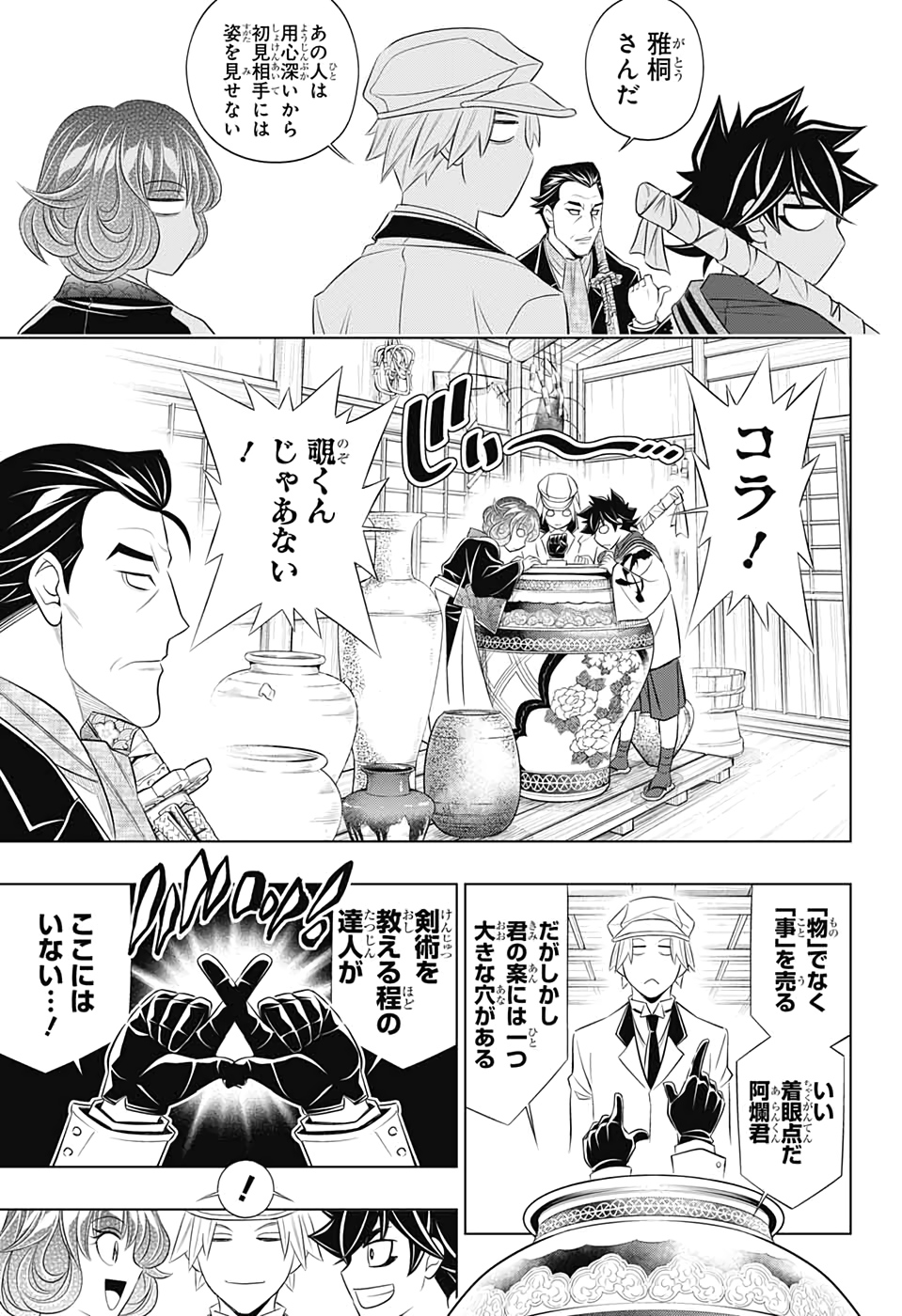 RUROUNI KENSHIN: MEIJI KENKAKU ROMANTAN: HOKKAIDOU HEN - raw - Chapter 24 - https://jpdd.ccdd.to/JPDD/rurounikenshinmeijikenkakuromantanhokkaidouhen/123716/lxblrfjkxns.jpg