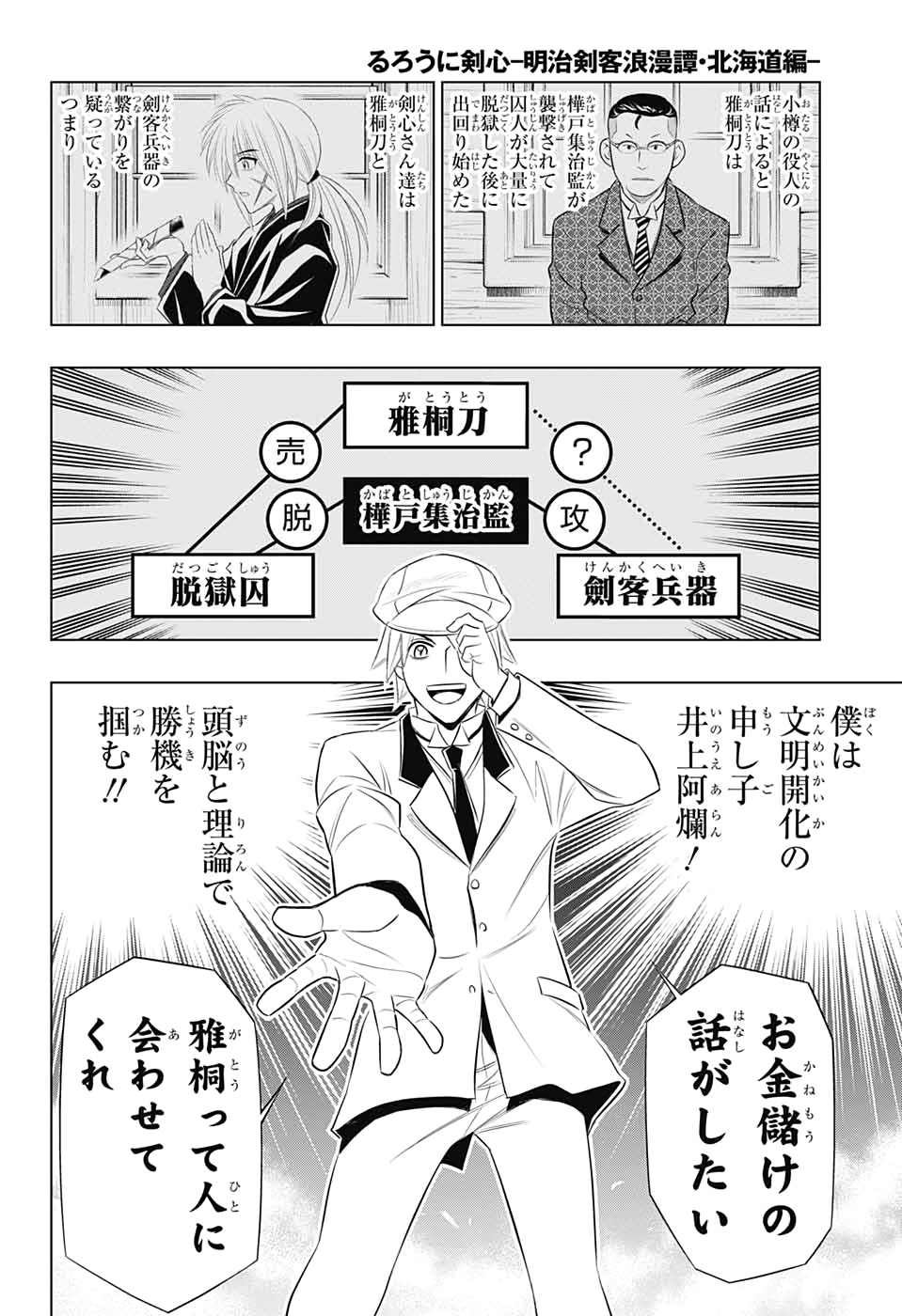 RUROUNI KENSHIN: MEIJI KENKAKU ROMANTAN: HOKKAIDOU HEN - raw - Chapter 24 - https://jpdd.ccdd.to/JPDD/rurounikenshinmeijikenkakuromantanhokkaidouhen/123716/qciauo2yunu.jpg