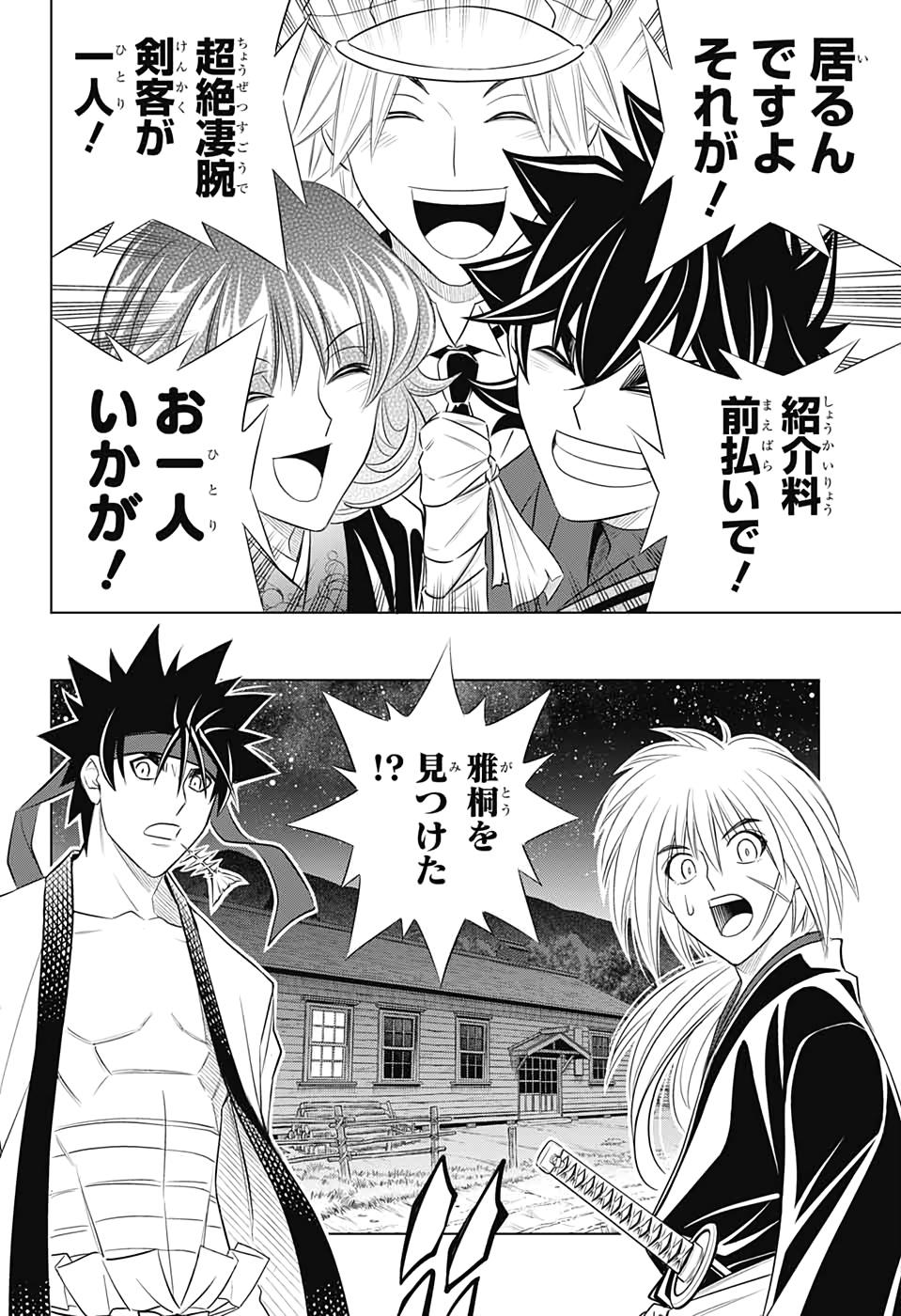 RUROUNI KENSHIN: MEIJI KENKAKU ROMANTAN: HOKKAIDOU HEN - raw - Chapter 24 - https://jpdd.ccdd.to/JPDD/rurounikenshinmeijikenkakuromantanhokkaidouhen/123716/wppnpdrv12b.jpg
