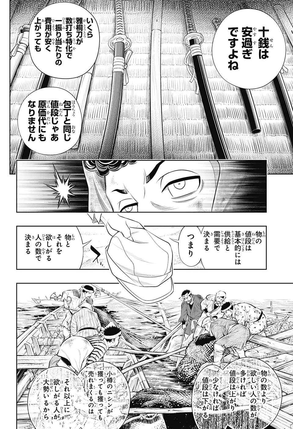 RUROUNI KENSHIN: MEIJI KENKAKU ROMANTAN: HOKKAIDOU HEN - raw - Chapter 24 - https://jpdd.ccdd.to/JPDD/rurounikenshinmeijikenkakuromantanhokkaidouhen/123716/xfd5efwio2o.jpg