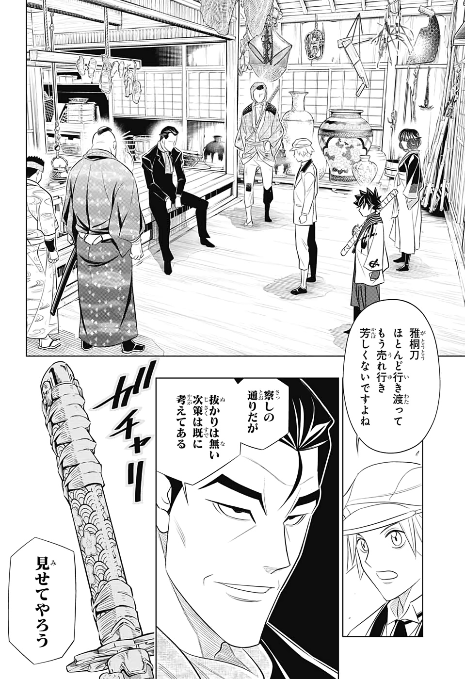 RUROUNI KENSHIN: MEIJI KENKAKU ROMANTAN: HOKKAIDOU HEN - raw - Chapter 24 - https://jpdd.ccdd.to/JPDD/rurounikenshinmeijikenkakuromantanhokkaidouhen/123716/z5qei34ew0a.jpg