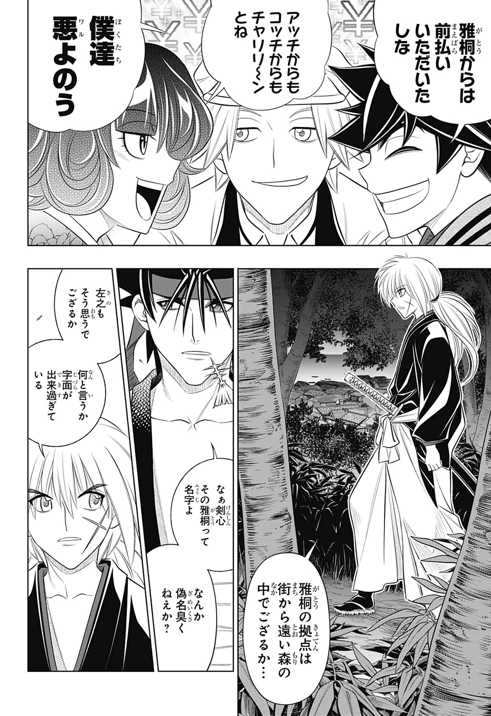 RUROUNI KENSHIN: MEIJI KENKAKU ROMANTAN: HOKKAIDOU HEN - raw - Chapter 25 - https://jpdd.ccdd.to/JPDD/rurounikenshinmeijikenkakuromantanhokkaidouhen/129309/3gmjylkibjj.jpg