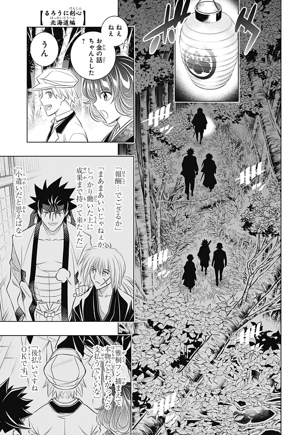 RUROUNI KENSHIN: MEIJI KENKAKU ROMANTAN: HOKKAIDOU HEN - raw - Chapter 25 - https://jpdd.ccdd.to/JPDD/rurounikenshinmeijikenkakuromantanhokkaidouhen/129309/e5coi4nzimy.jpg