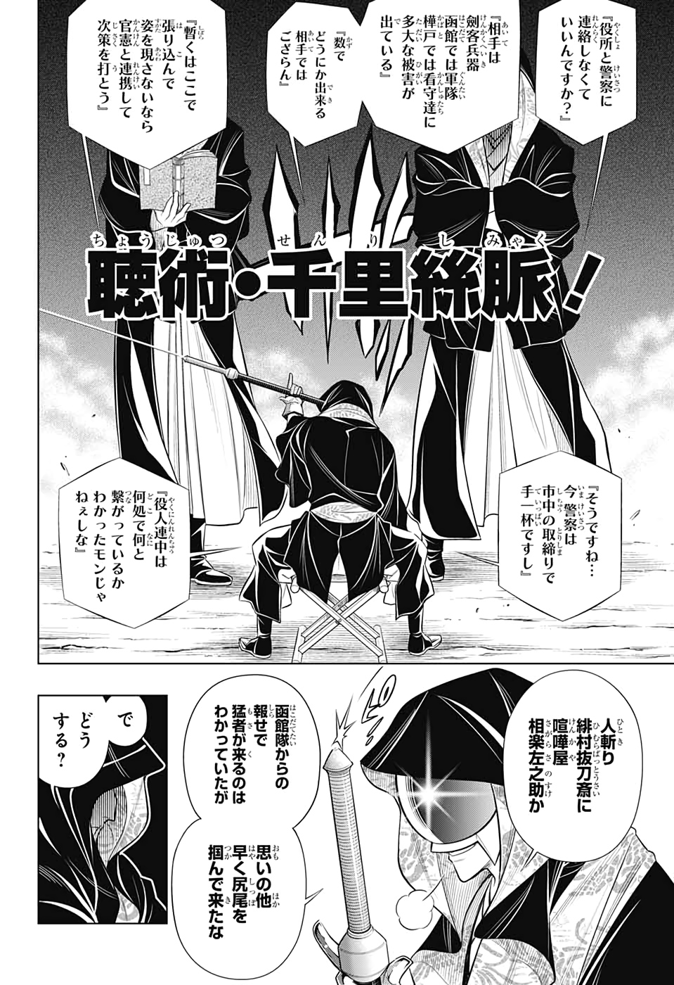 RUROUNI KENSHIN: MEIJI KENKAKU ROMANTAN: HOKKAIDOU HEN - raw - Chapter 25 - https://jpdd.ccdd.to/JPDD/rurounikenshinmeijikenkakuromantanhokkaidouhen/129309/h4qghufrsc3.jpg