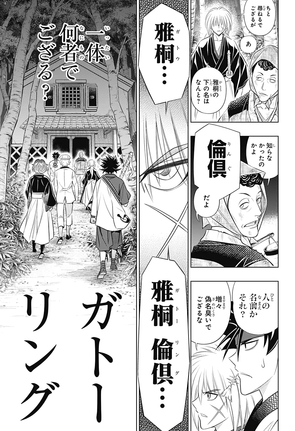 RUROUNI KENSHIN: MEIJI KENKAKU ROMANTAN: HOKKAIDOU HEN - raw - Chapter 25 - https://jpdd.ccdd.to/JPDD/rurounikenshinmeijikenkakuromantanhokkaidouhen/129309/hhejfx4plf1.jpg