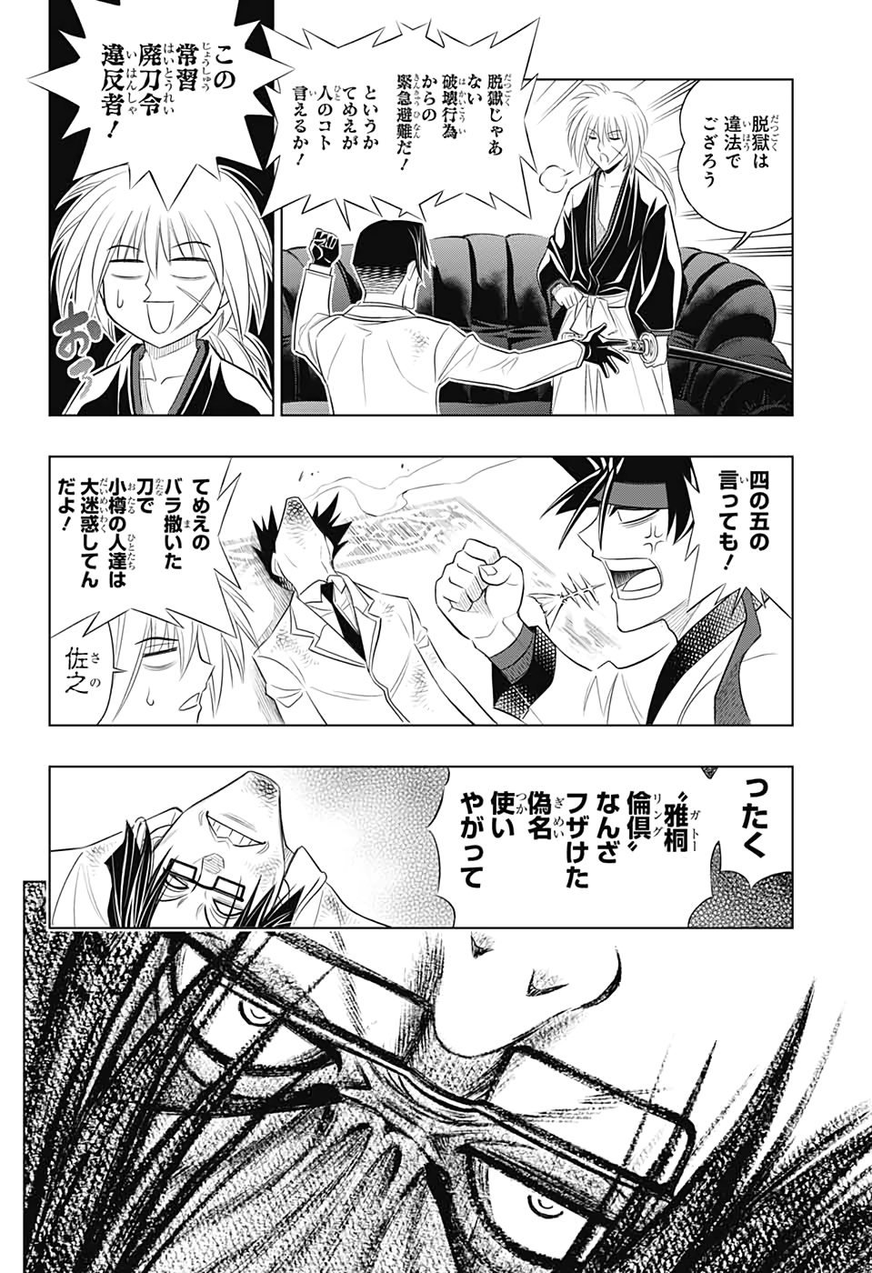 RUROUNI KENSHIN: MEIJI KENKAKU ROMANTAN: HOKKAIDOU HEN - raw - Chapter 25 - https://jpdd.ccdd.to/JPDD/rurounikenshinmeijikenkakuromantanhokkaidouhen/129309/hl3bkof51ff.jpg