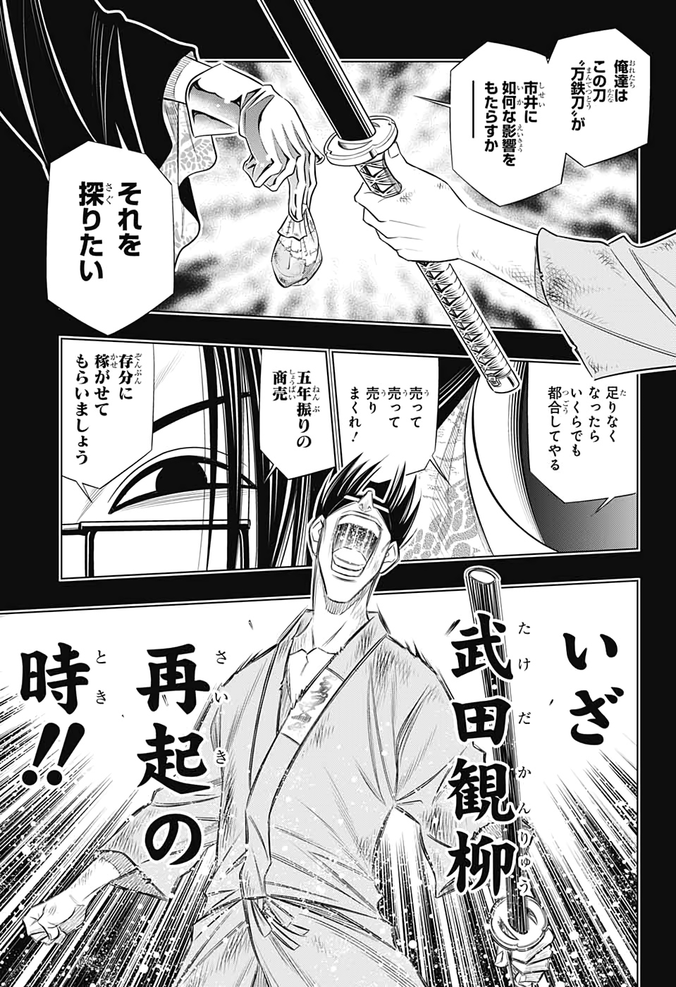 RUROUNI KENSHIN: MEIJI KENKAKU ROMANTAN: HOKKAIDOU HEN - raw - Chapter 25 - https://jpdd.ccdd.to/JPDD/rurounikenshinmeijikenkakuromantanhokkaidouhen/129309/kxutkaxp4dt.jpg