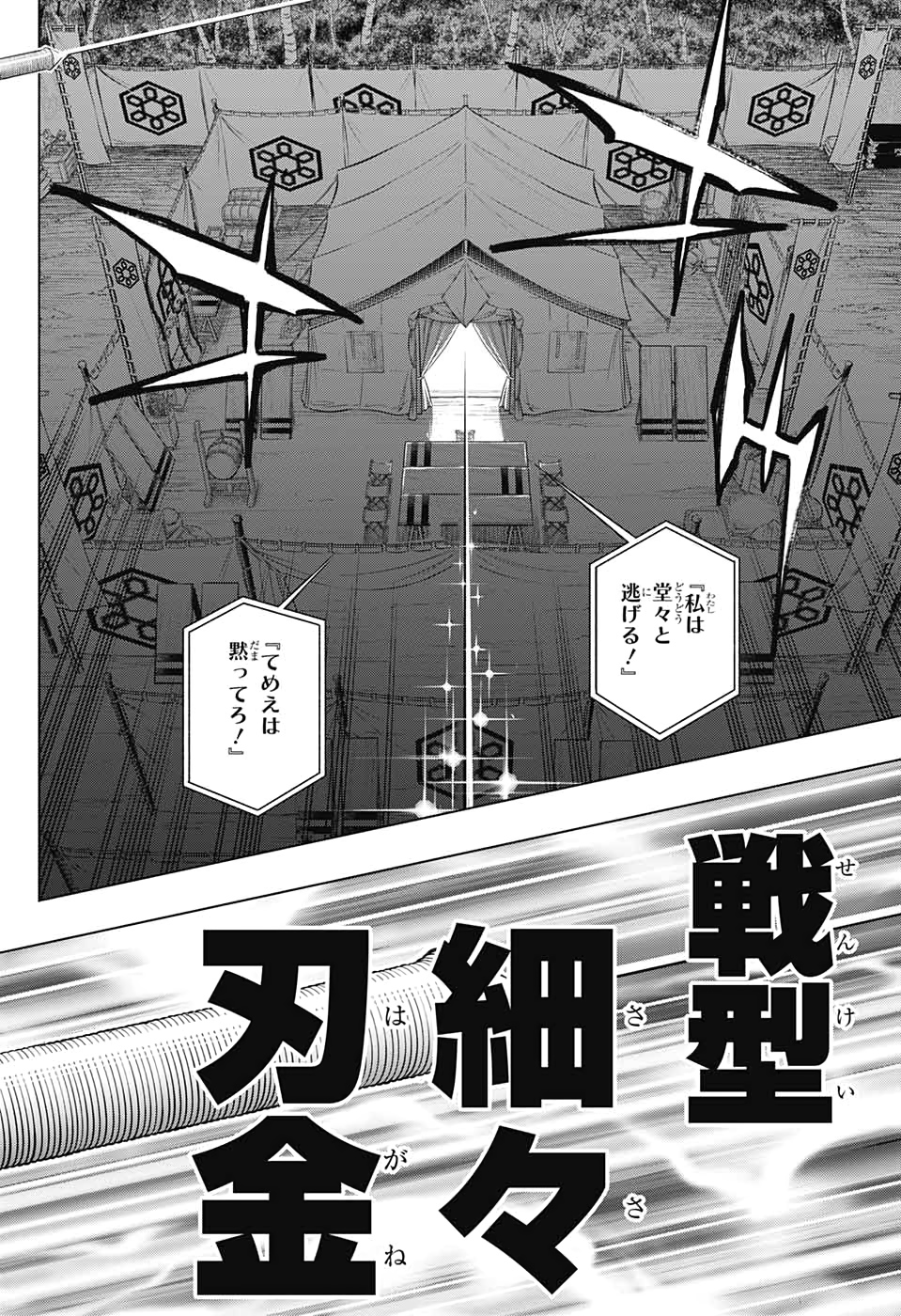 RUROUNI KENSHIN: MEIJI KENKAKU ROMANTAN: HOKKAIDOU HEN - raw - Chapter 25 - https://jpdd.ccdd.to/JPDD/rurounikenshinmeijikenkakuromantanhokkaidouhen/129309/oyharkemvpm.jpg