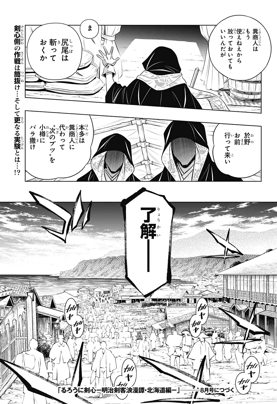 RUROUNI KENSHIN: MEIJI KENKAKU ROMANTAN: HOKKAIDOU HEN - raw - Chapter 25 - https://jpdd.ccdd.to/JPDD/rurounikenshinmeijikenkakuromantanhokkaidouhen/129309/t0na0czaqjr.jpg