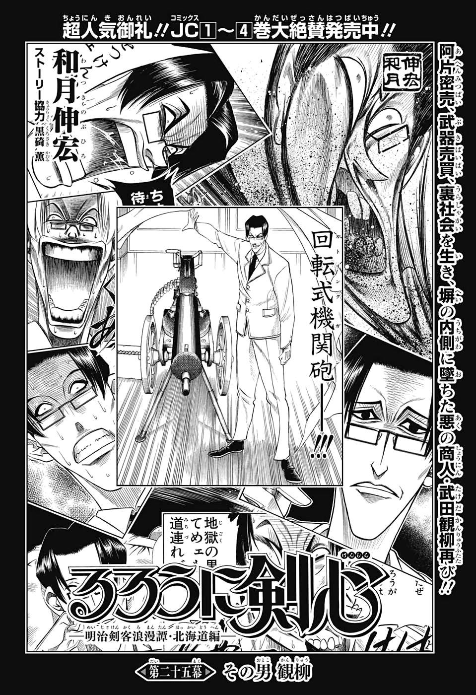 RUROUNI KENSHIN: MEIJI KENKAKU ROMANTAN: HOKKAIDOU HEN - raw - Chapter 25 - https://jpdd.ccdd.to/JPDD/rurounikenshinmeijikenkakuromantanhokkaidouhen/129309/wddtspi5xg5.jpg