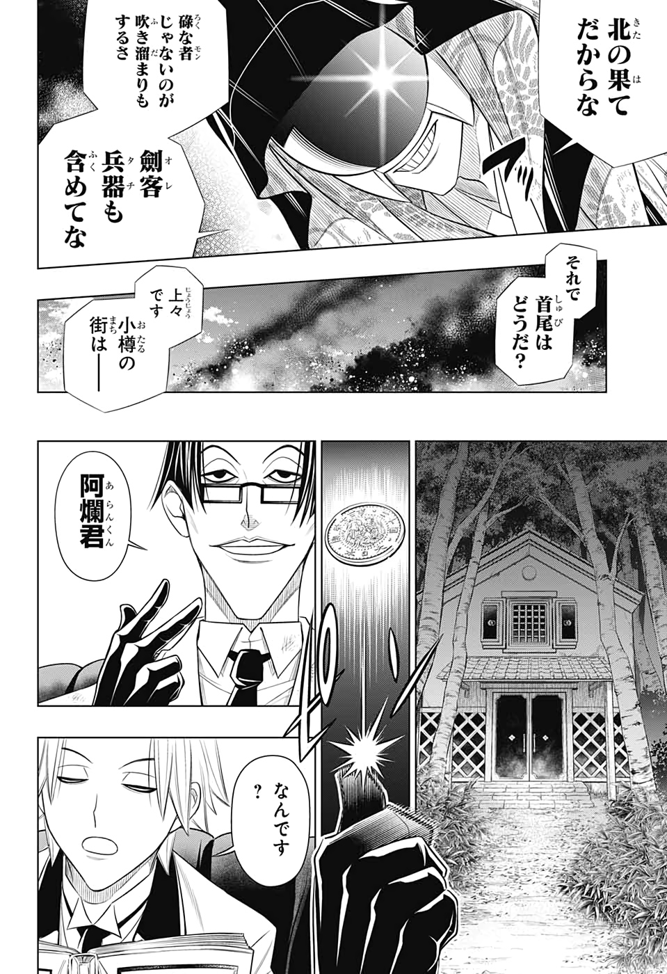 RUROUNI KENSHIN: MEIJI KENKAKU ROMANTAN: HOKKAIDOU HEN - raw - Chapter 26 - https://jpdd.ccdd.to/JPDD/rurounikenshinmeijikenkakuromantanhokkaidouhen/133740/2jbc0sxscac.jpg