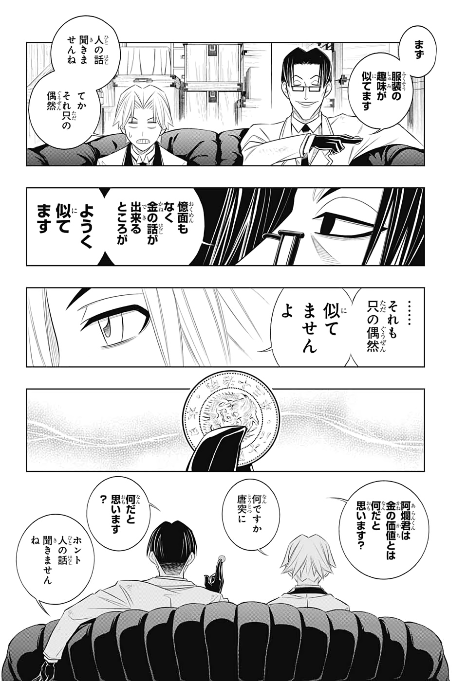 RUROUNI KENSHIN: MEIJI KENKAKU ROMANTAN: HOKKAIDOU HEN - raw - Chapter 26 - https://jpdd.ccdd.to/JPDD/rurounikenshinmeijikenkakuromantanhokkaidouhen/133740/51waiuar1ol.jpg
