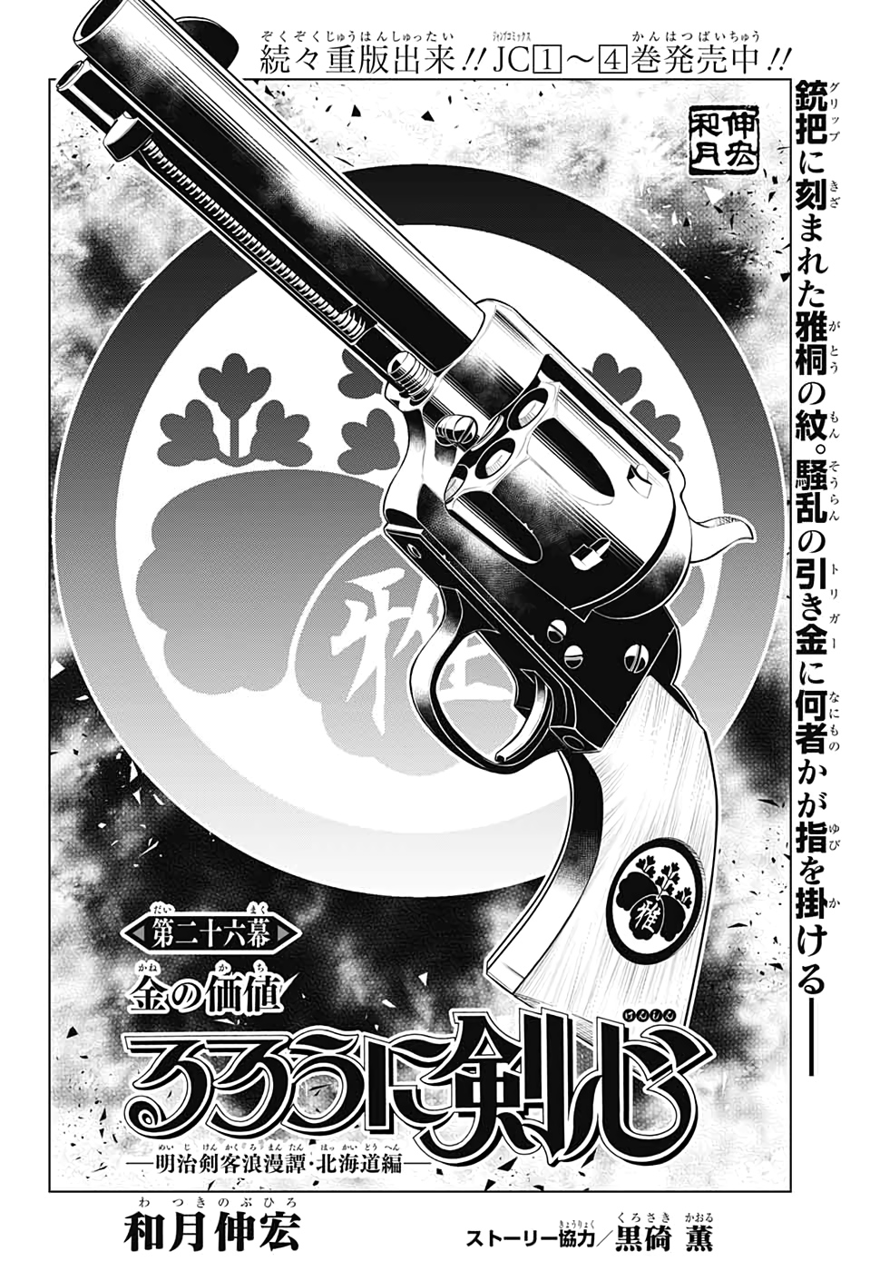 RUROUNI KENSHIN: MEIJI KENKAKU ROMANTAN: HOKKAIDOU HEN - raw - Chapter 26 - https://jpdd.ccdd.to/JPDD/rurounikenshinmeijikenkakuromantanhokkaidouhen/133740/bfjby5orp1i.jpg