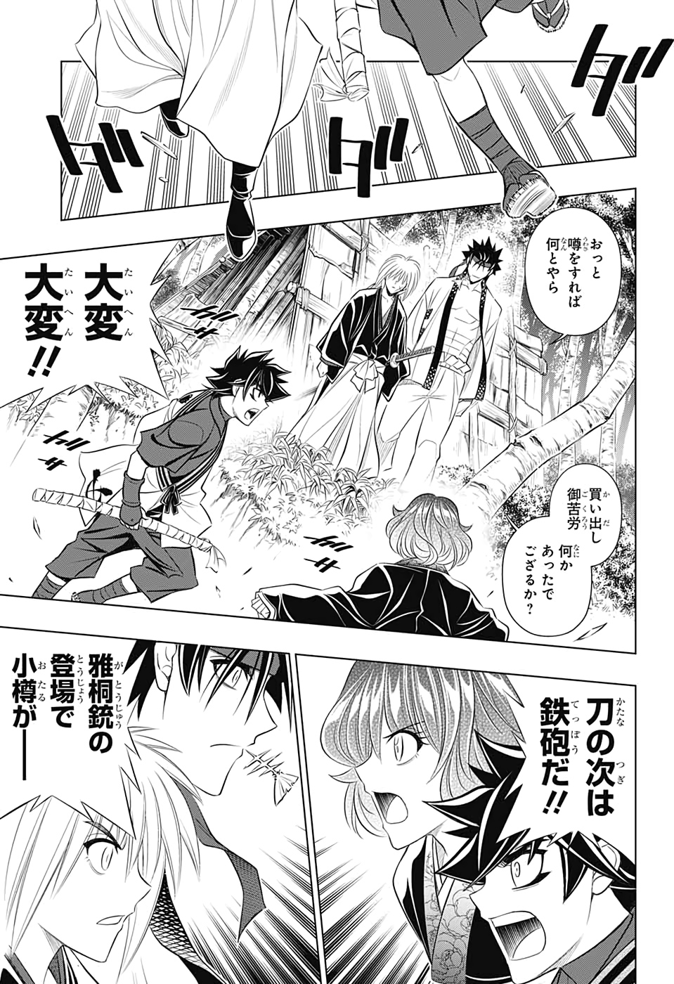 RUROUNI KENSHIN: MEIJI KENKAKU ROMANTAN: HOKKAIDOU HEN - raw - Chapter 26 - https://jpdd.ccdd.to/JPDD/rurounikenshinmeijikenkakuromantanhokkaidouhen/133740/e5bbvnrxx3h.jpg