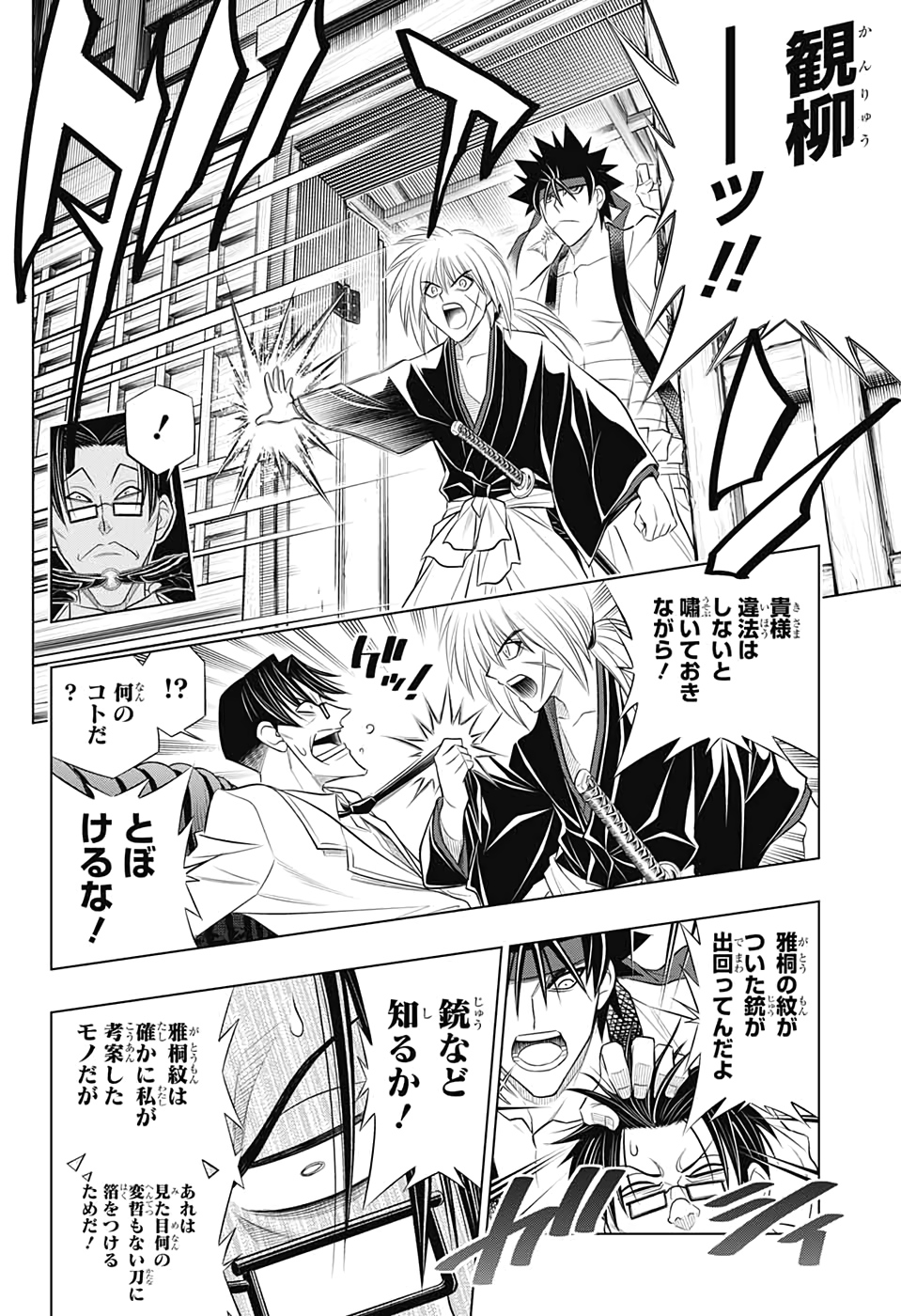 RUROUNI KENSHIN: MEIJI KENKAKU ROMANTAN: HOKKAIDOU HEN - raw - Chapter 26 - https://jpdd.ccdd.to/JPDD/rurounikenshinmeijikenkakuromantanhokkaidouhen/133740/hrfoeljm0qr.jpg