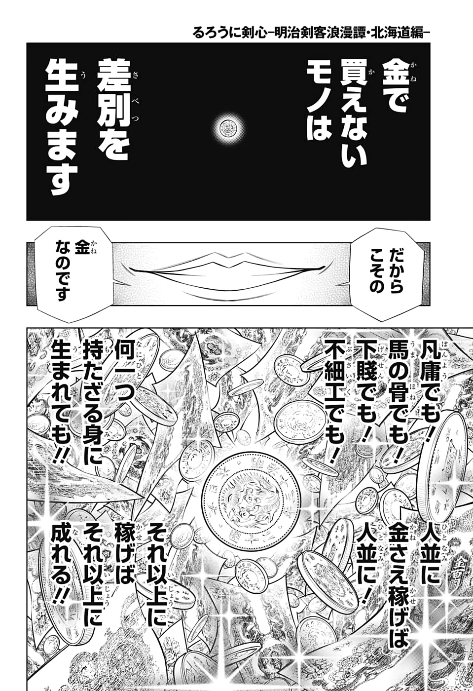 RUROUNI KENSHIN: MEIJI KENKAKU ROMANTAN: HOKKAIDOU HEN - raw - Chapter 26 - https://jpdd.ccdd.to/JPDD/rurounikenshinmeijikenkakuromantanhokkaidouhen/133740/nmgxtavpfee.jpg