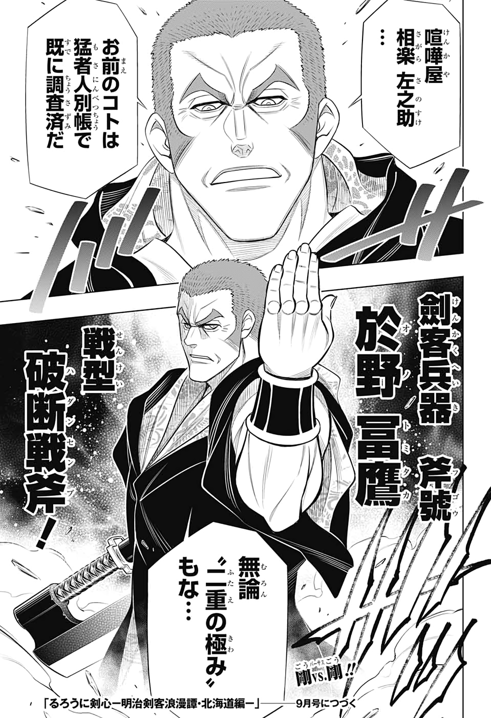 RUROUNI KENSHIN: MEIJI KENKAKU ROMANTAN: HOKKAIDOU HEN - raw - Chapter 26 - https://jpdd.ccdd.to/JPDD/rurounikenshinmeijikenkakuromantanhokkaidouhen/133740/q40fcawtyx0.jpg
