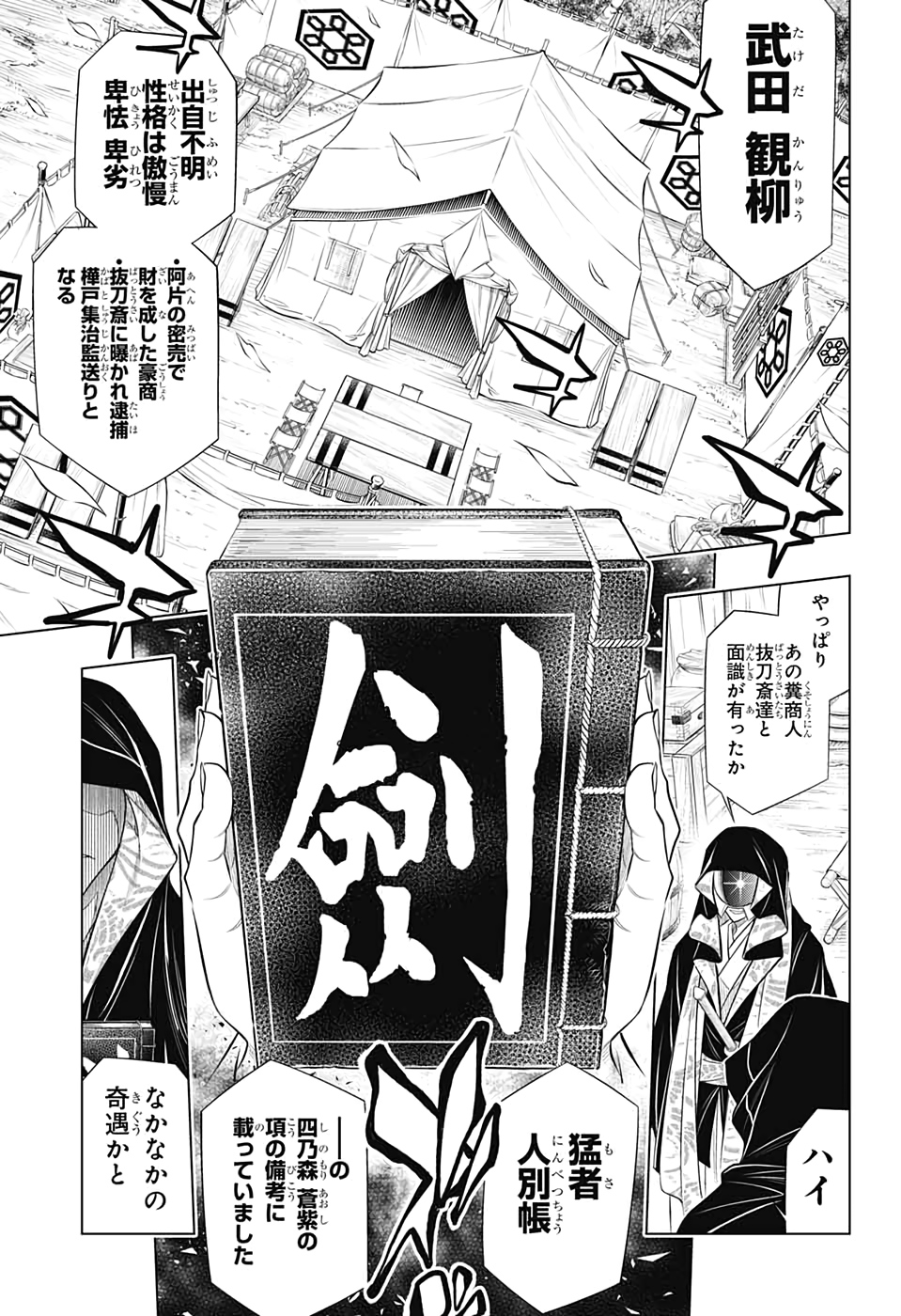 RUROUNI KENSHIN: MEIJI KENKAKU ROMANTAN: HOKKAIDOU HEN - raw - Chapter 26 - https://jpdd.ccdd.to/JPDD/rurounikenshinmeijikenkakuromantanhokkaidouhen/133740/swicgixstrc.jpg