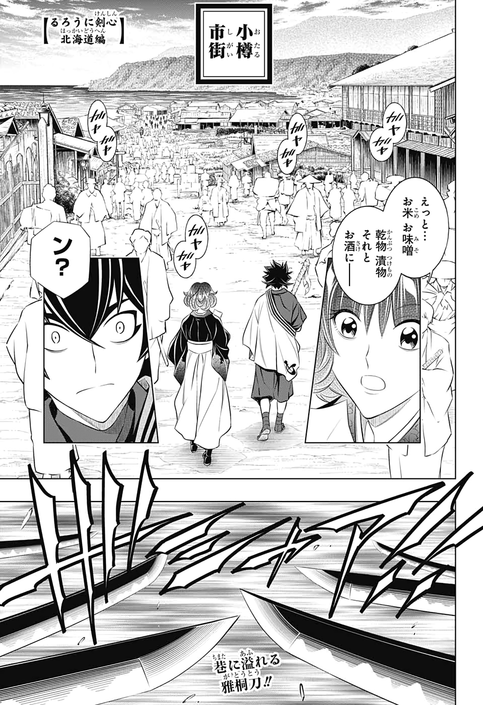 RUROUNI KENSHIN: MEIJI KENKAKU ROMANTAN: HOKKAIDOU HEN - raw - Chapter 26 - https://jpdd.ccdd.to/JPDD/rurounikenshinmeijikenkakuromantanhokkaidouhen/133740/thuhbwemk0g.jpg