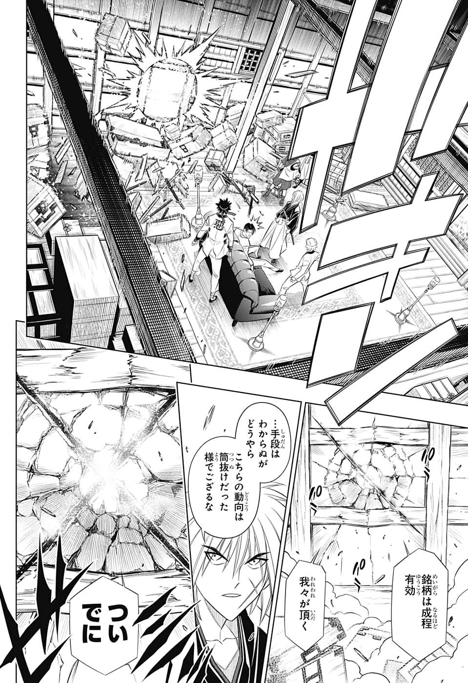 RUROUNI KENSHIN: MEIJI KENKAKU ROMANTAN: HOKKAIDOU HEN - raw - Chapter 26 - https://jpdd.ccdd.to/JPDD/rurounikenshinmeijikenkakuromantanhokkaidouhen/133740/ueiodsidjpd.jpg