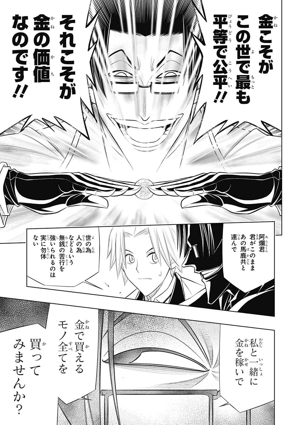 RUROUNI KENSHIN: MEIJI KENKAKU ROMANTAN: HOKKAIDOU HEN - raw - Chapter 26 - https://jpdd.ccdd.to/JPDD/rurounikenshinmeijikenkakuromantanhokkaidouhen/133740/urfcwkh0m2m.jpg