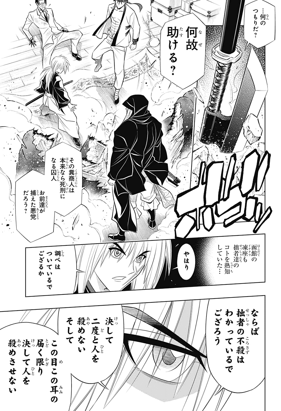RUROUNI KENSHIN: MEIJI KENKAKU ROMANTAN: HOKKAIDOU HEN - raw - Chapter 26 - https://jpdd.ccdd.to/JPDD/rurounikenshinmeijikenkakuromantanhokkaidouhen/133740/wfwrum1apne.jpg