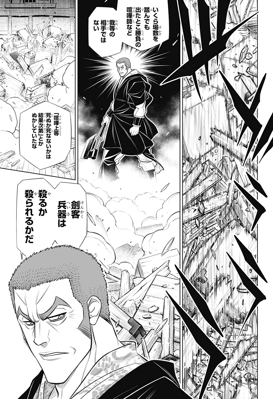 RUROUNI KENSHIN: MEIJI KENKAKU ROMANTAN: HOKKAIDOU HEN - raw - Chapter 27 - https://jpdd.ccdd.to/JPDD/rurounikenshinmeijikenkakuromantanhokkaidouhen/135720/2a0tpfyzn4o.jpg