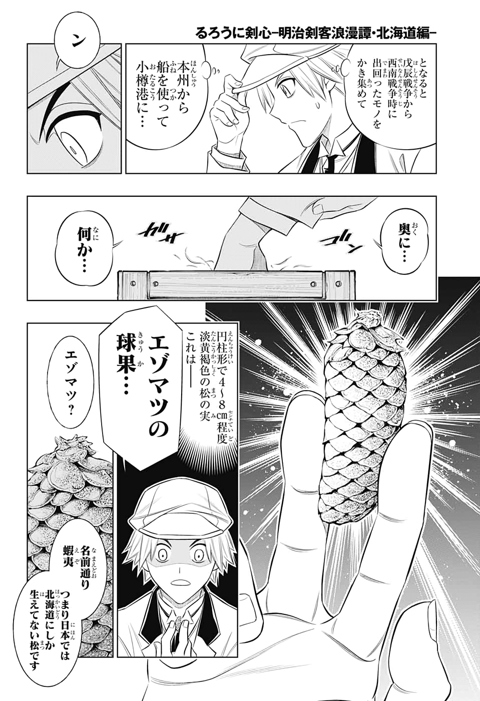 RUROUNI KENSHIN: MEIJI KENKAKU ROMANTAN: HOKKAIDOU HEN - raw - Chapter 27 - https://jpdd.ccdd.to/JPDD/rurounikenshinmeijikenkakuromantanhokkaidouhen/135720/41i0sb00nlz.jpg