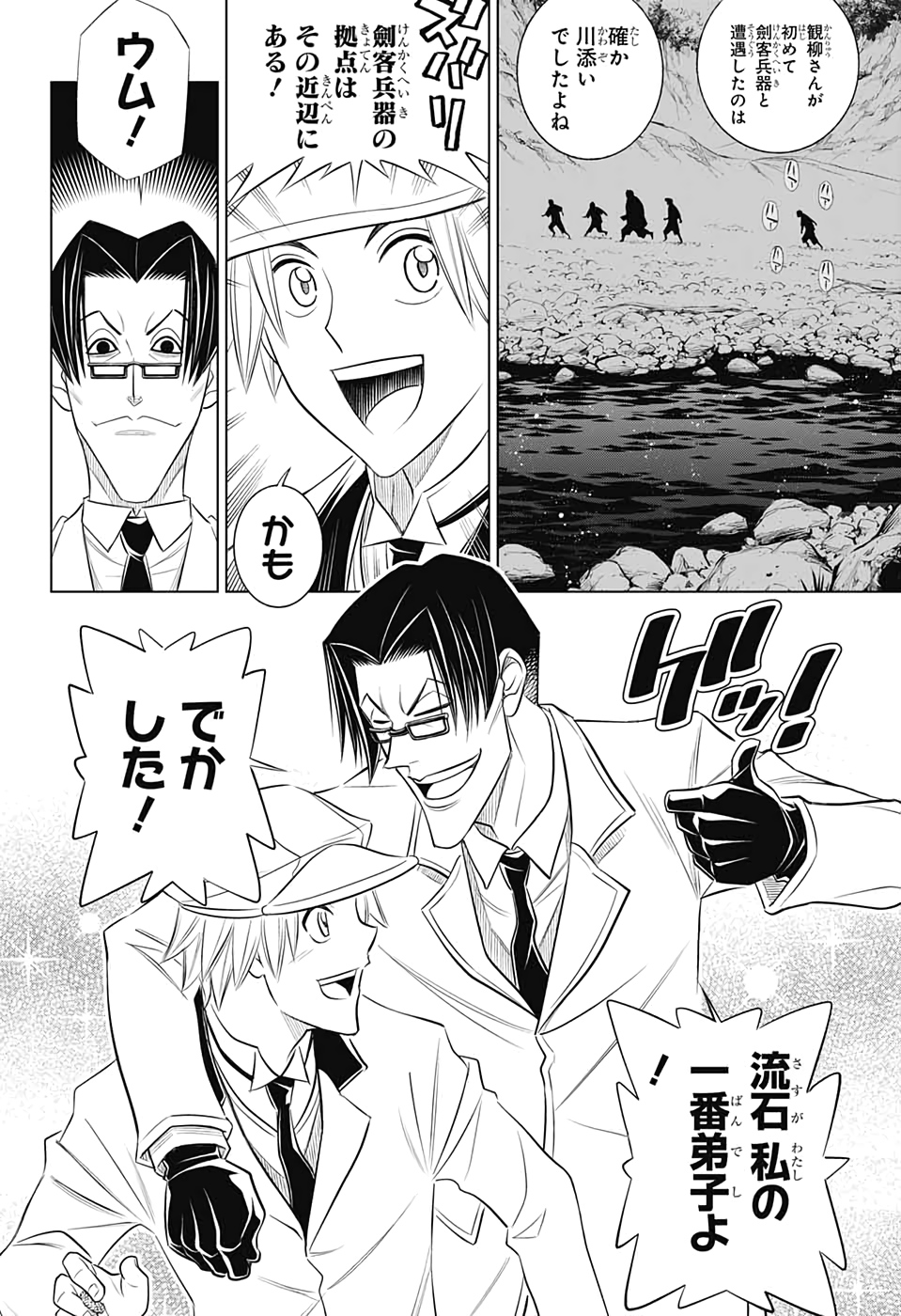 RUROUNI KENSHIN: MEIJI KENKAKU ROMANTAN: HOKKAIDOU HEN - raw - Chapter 27 - https://jpdd.ccdd.to/JPDD/rurounikenshinmeijikenkakuromantanhokkaidouhen/135720/4vj15sewkbw.jpg