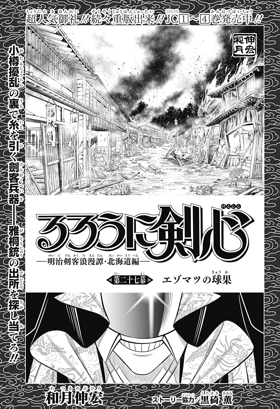RUROUNI KENSHIN: MEIJI KENKAKU ROMANTAN: HOKKAIDOU HEN - raw - Chapter 27 - https://jpdd.ccdd.to/JPDD/rurounikenshinmeijikenkakuromantanhokkaidouhen/135720/d3qcjlewrmd.jpg