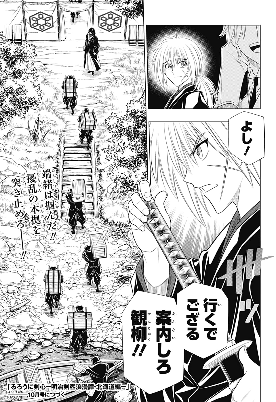 RUROUNI KENSHIN: MEIJI KENKAKU ROMANTAN: HOKKAIDOU HEN - raw - Chapter 27 - https://jpdd.ccdd.to/JPDD/rurounikenshinmeijikenkakuromantanhokkaidouhen/135720/kc2bjgaqeou.jpg