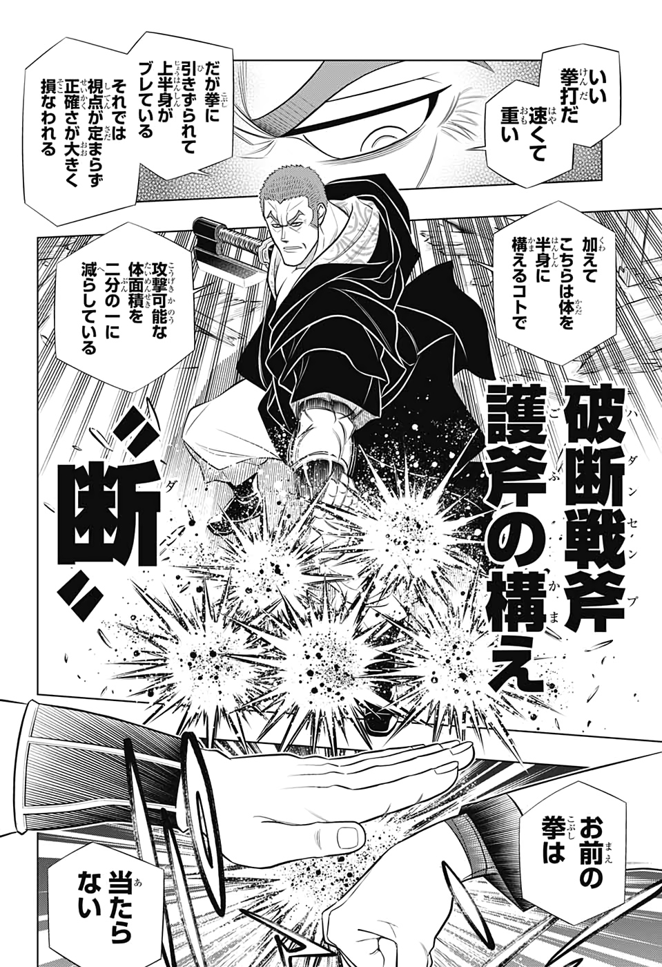 RUROUNI KENSHIN: MEIJI KENKAKU ROMANTAN: HOKKAIDOU HEN - raw - Chapter 27 - https://jpdd.ccdd.to/JPDD/rurounikenshinmeijikenkakuromantanhokkaidouhen/135720/lw42yj55imx.jpg