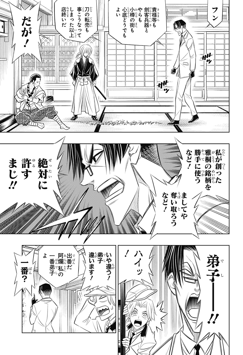RUROUNI KENSHIN: MEIJI KENKAKU ROMANTAN: HOKKAIDOU HEN - raw - Chapter 27 - https://jpdd.ccdd.to/JPDD/rurounikenshinmeijikenkakuromantanhokkaidouhen/135720/nevpbz2ttj5.jpg