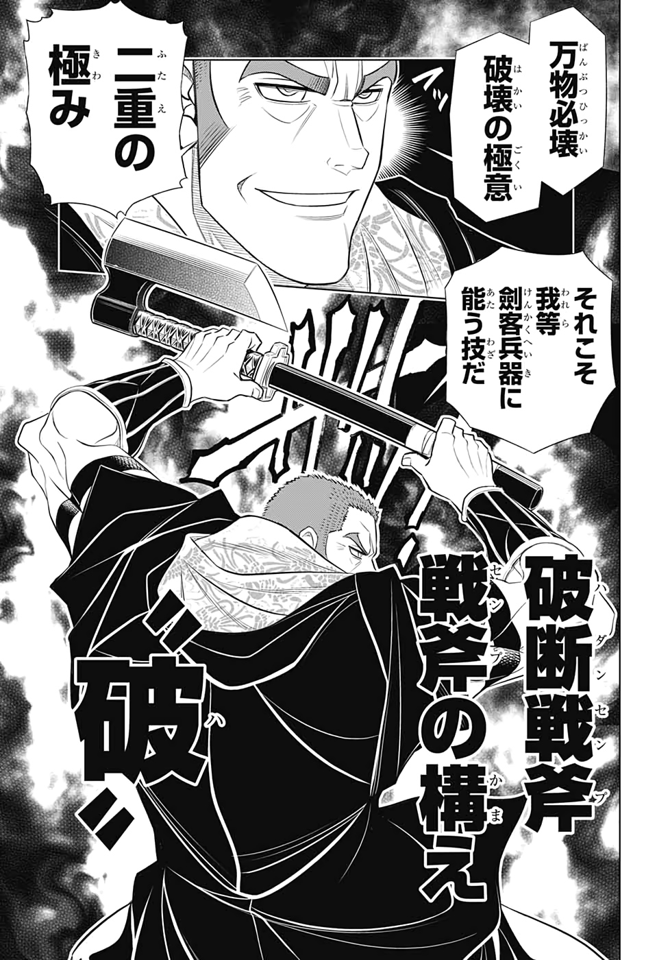 RUROUNI KENSHIN: MEIJI KENKAKU ROMANTAN: HOKKAIDOU HEN - raw - Chapter 27 - https://jpdd.ccdd.to/JPDD/rurounikenshinmeijikenkakuromantanhokkaidouhen/135720/nnqsyuh2k5u.jpg