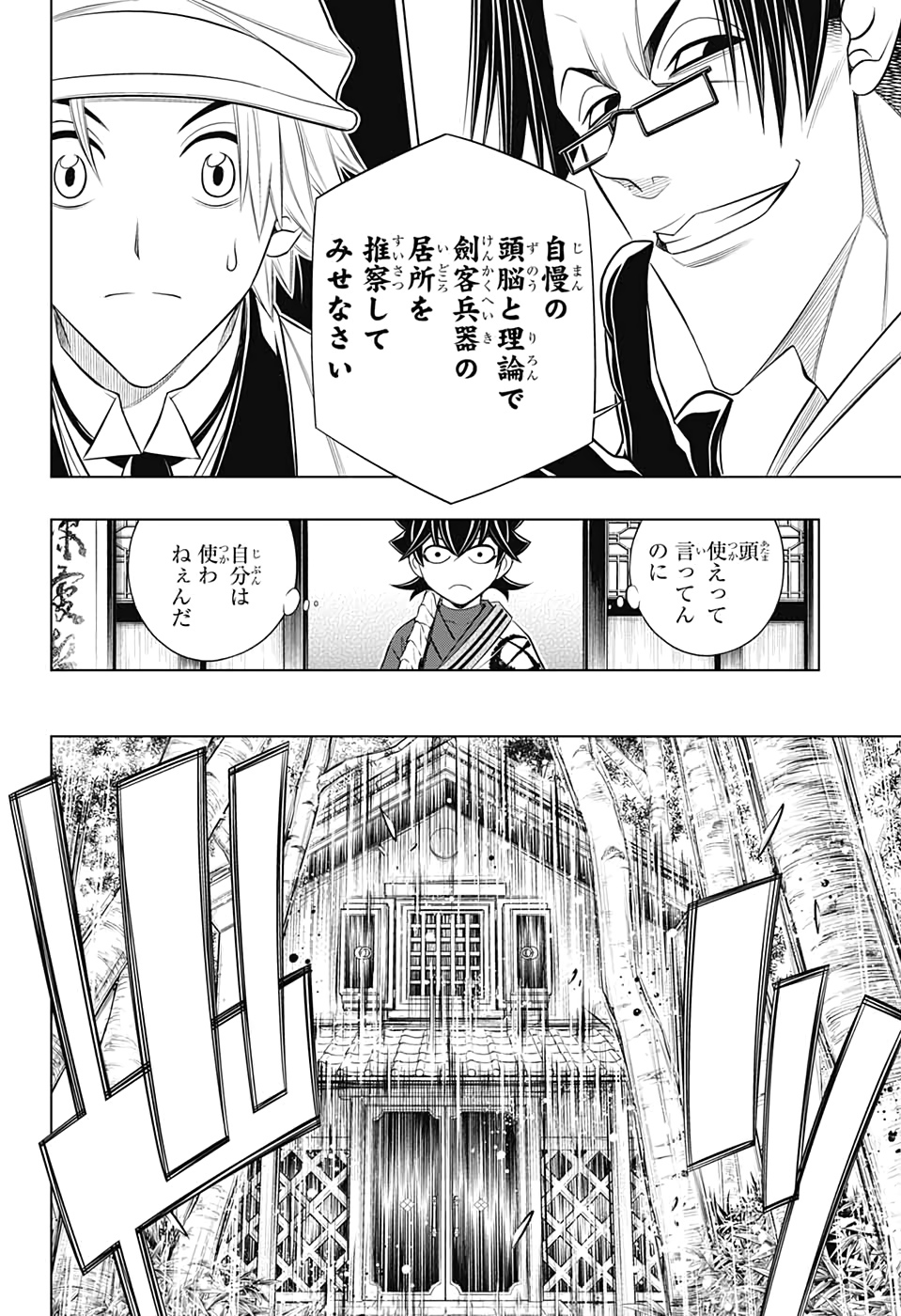 RUROUNI KENSHIN: MEIJI KENKAKU ROMANTAN: HOKKAIDOU HEN - raw - Chapter 27 - https://jpdd.ccdd.to/JPDD/rurounikenshinmeijikenkakuromantanhokkaidouhen/135720/r3u44fxqzua.jpg