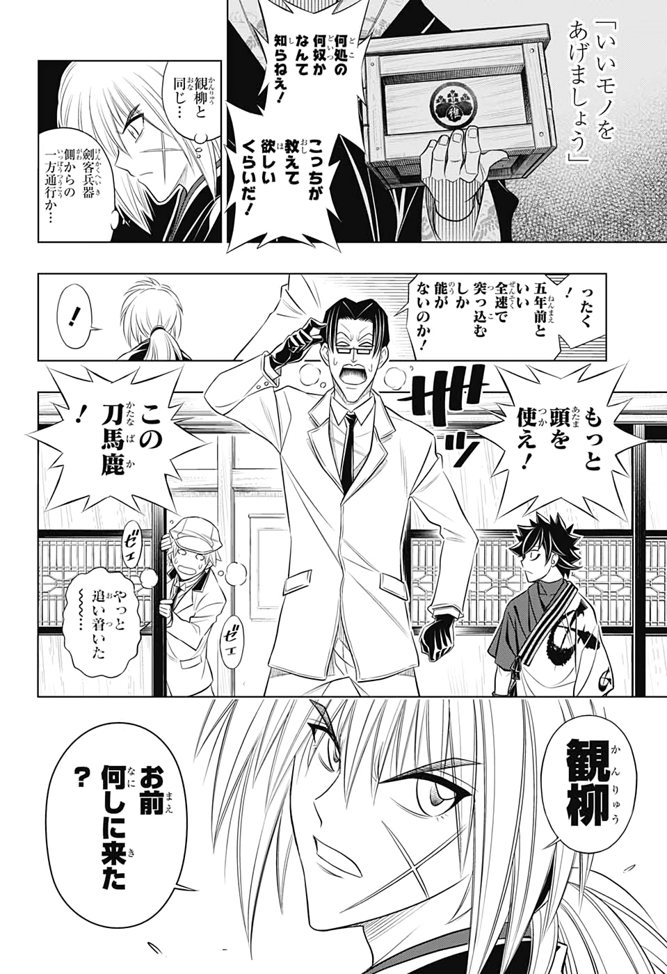 RUROUNI KENSHIN: MEIJI KENKAKU ROMANTAN: HOKKAIDOU HEN - raw - Chapter 27 - https://jpdd.ccdd.to/JPDD/rurounikenshinmeijikenkakuromantanhokkaidouhen/135720/syehfq0z1bt.jpg