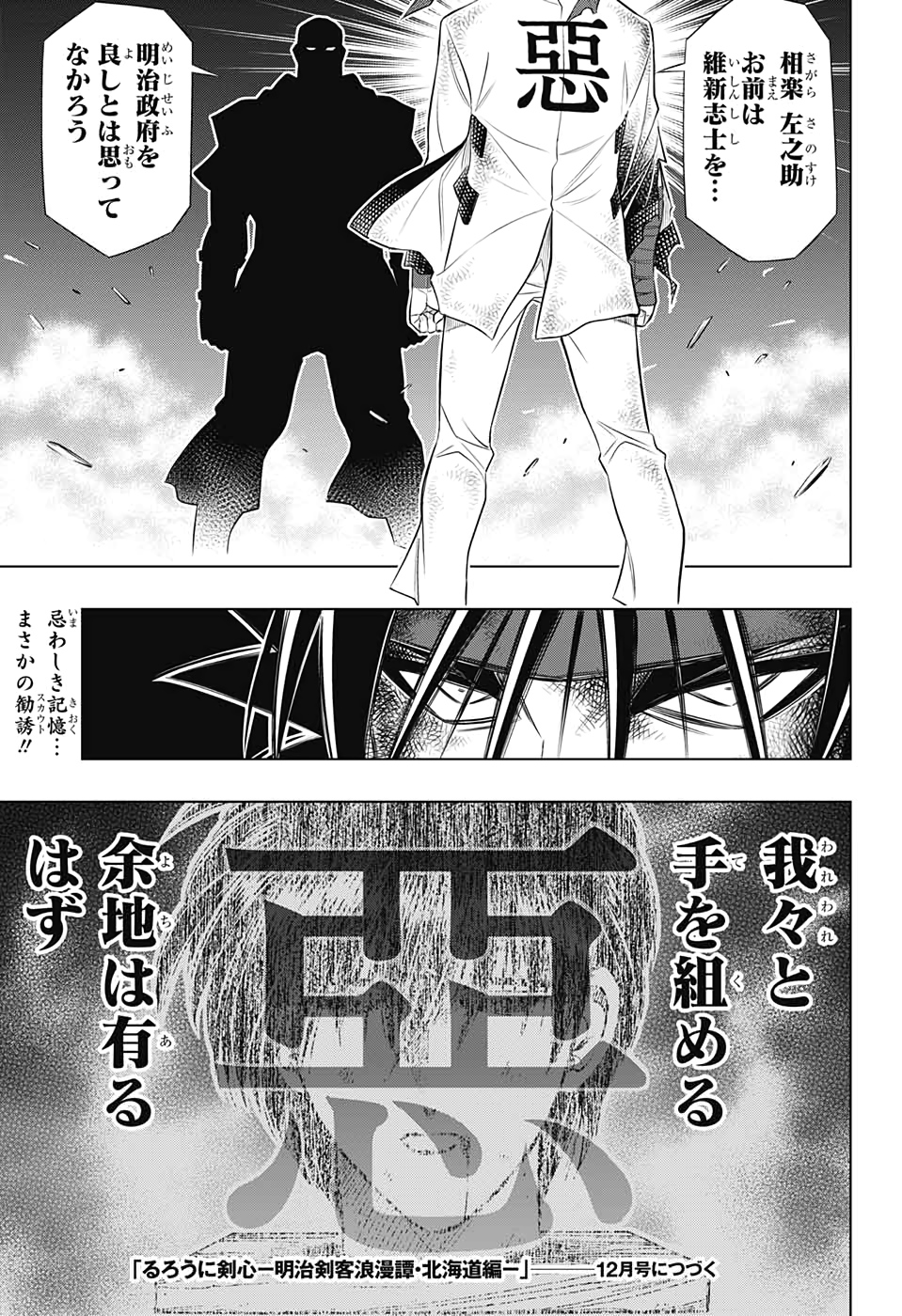 RUROUNI KENSHIN: MEIJI KENKAKU ROMANTAN: HOKKAIDOU HEN - raw - Chapter 29 - https://jpdd.ccdd.to/JPDD/rurounikenshinmeijikenkakuromantanhokkaidouhen/142308/2cc2gu4tyo0.jpg