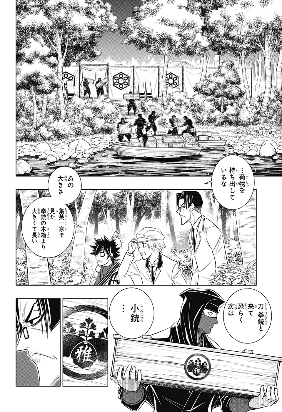 RUROUNI KENSHIN: MEIJI KENKAKU ROMANTAN: HOKKAIDOU HEN - raw - Chapter 29 - https://jpdd.ccdd.to/JPDD/rurounikenshinmeijikenkakuromantanhokkaidouhen/142308/5nekjeuhuoq.jpg