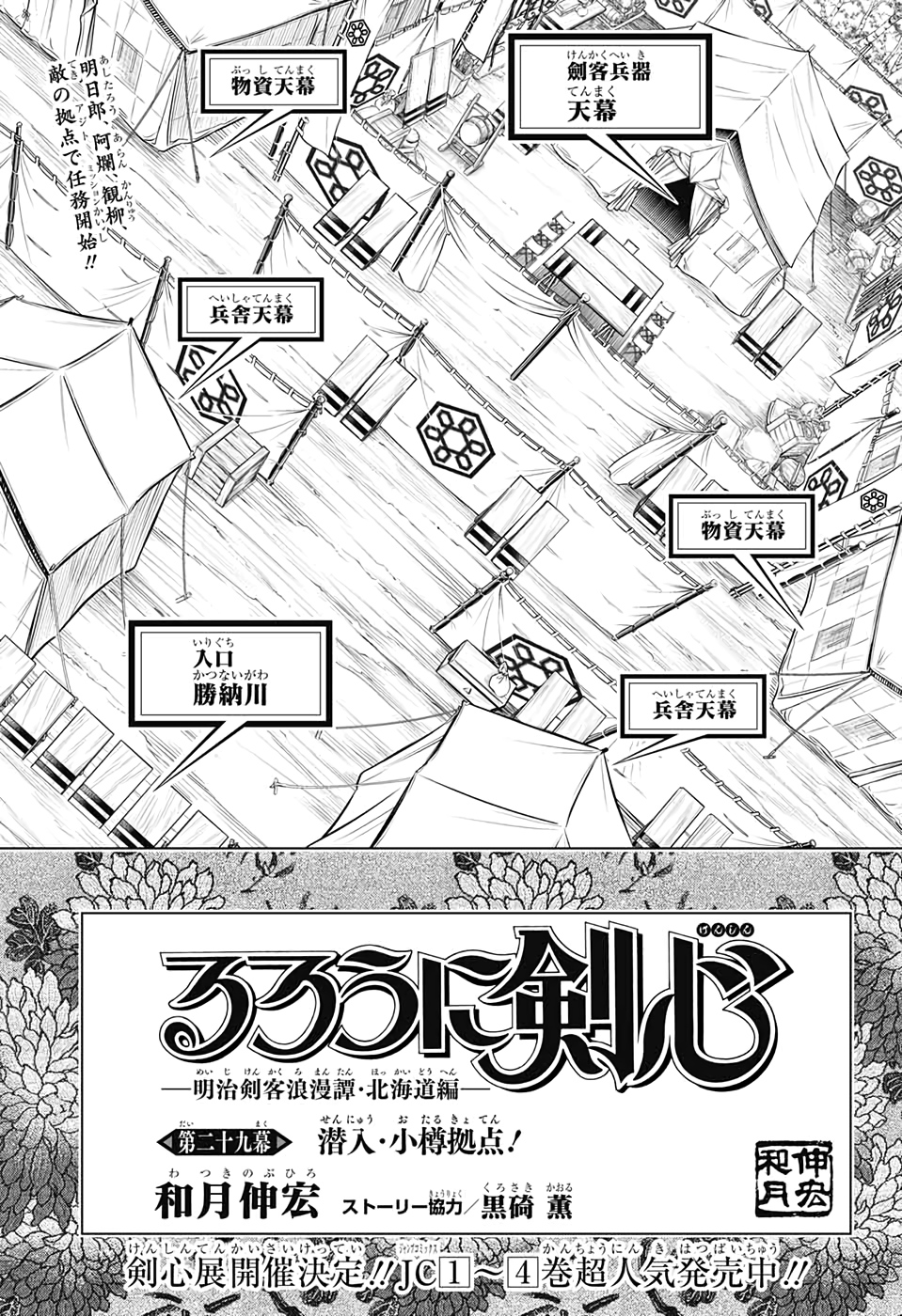RUROUNI KENSHIN: MEIJI KENKAKU ROMANTAN: HOKKAIDOU HEN - raw - Chapter 29 - https://jpdd.ccdd.to/JPDD/rurounikenshinmeijikenkakuromantanhokkaidouhen/142308/c0ag02fi4ku.jpg
