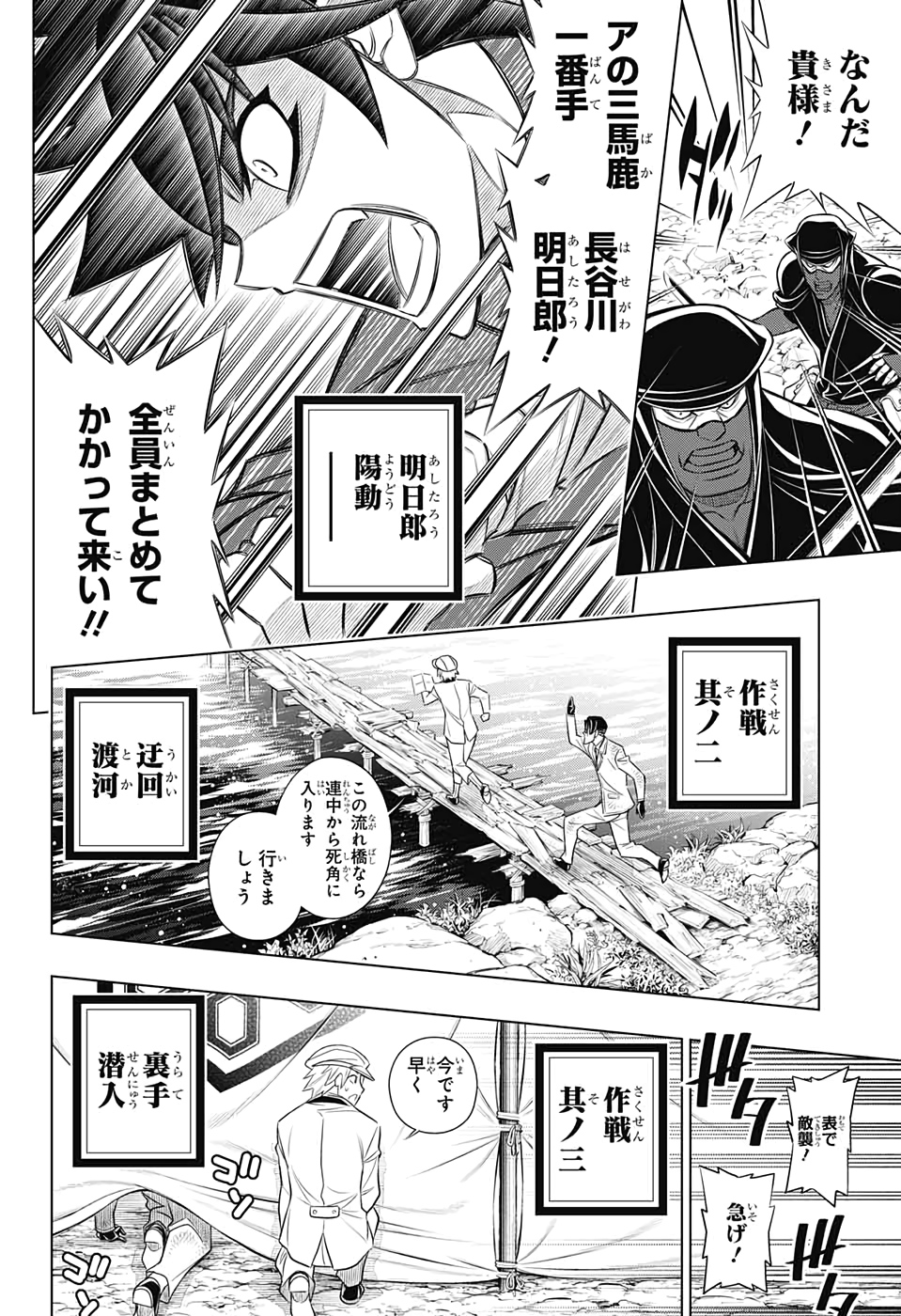 RUROUNI KENSHIN: MEIJI KENKAKU ROMANTAN: HOKKAIDOU HEN - raw - Chapter 29 - https://jpdd.ccdd.to/JPDD/rurounikenshinmeijikenkakuromantanhokkaidouhen/142308/f4ffs3p53b4.jpg