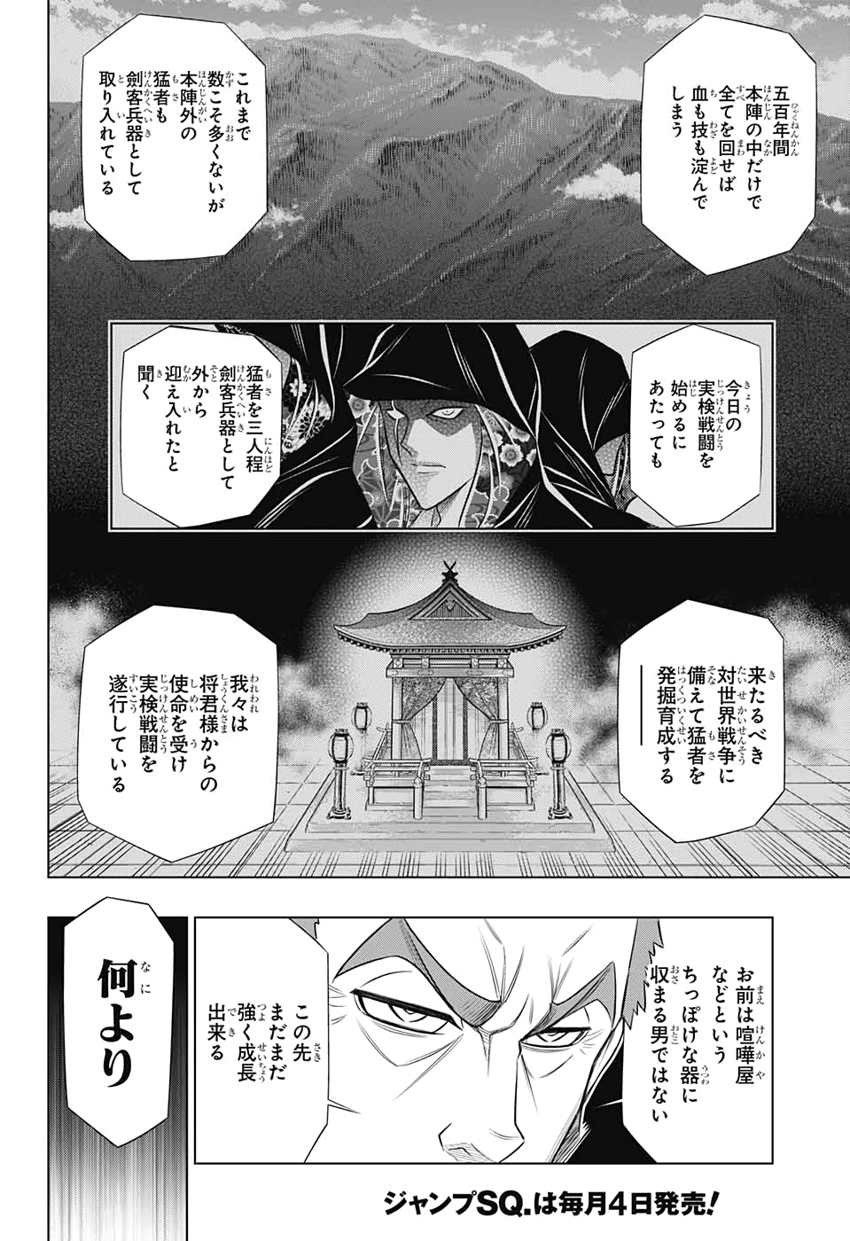 RUROUNI KENSHIN: MEIJI KENKAKU ROMANTAN: HOKKAIDOU HEN - raw - Chapter 29 - https://jpdd.ccdd.to/JPDD/rurounikenshinmeijikenkakuromantanhokkaidouhen/142308/fgzjuxjvj31.jpg